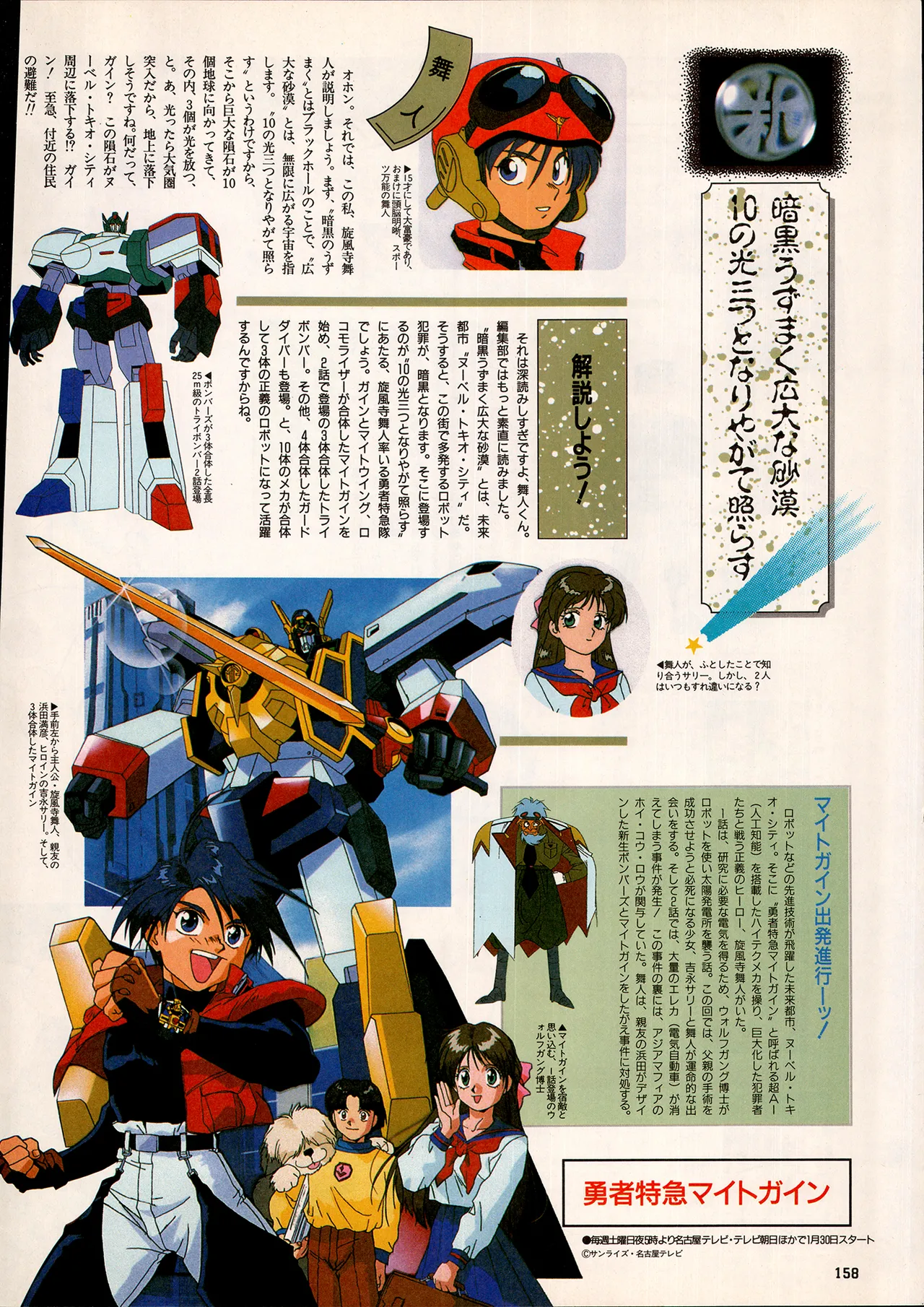 アニメディア 1993年2月号 - page148