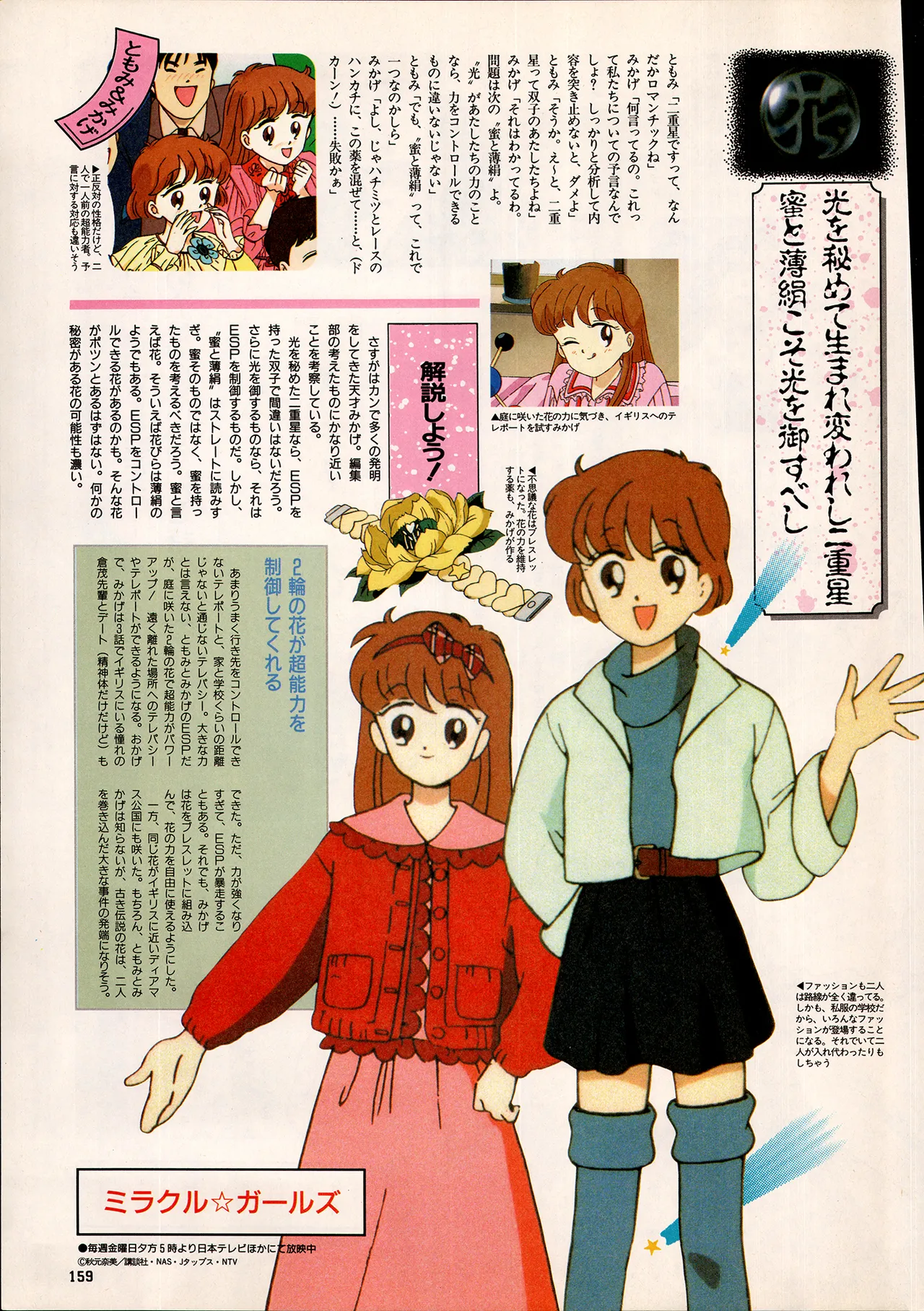 アニメディア 1993年2月号 - page149