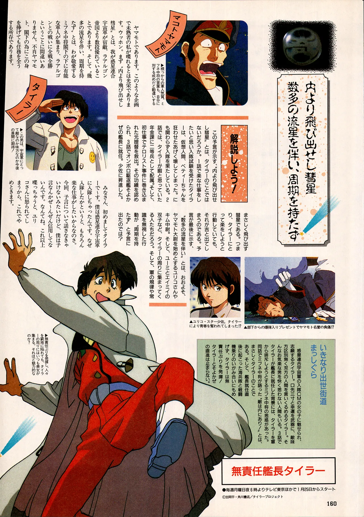 アニメディア 1993年2月号 - page150