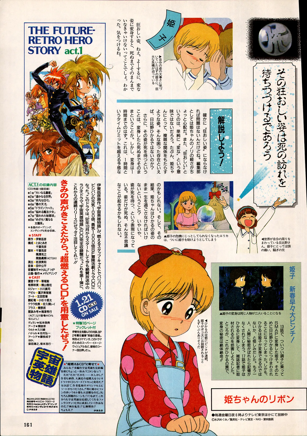 アニメディア 1993年2月号 - page151