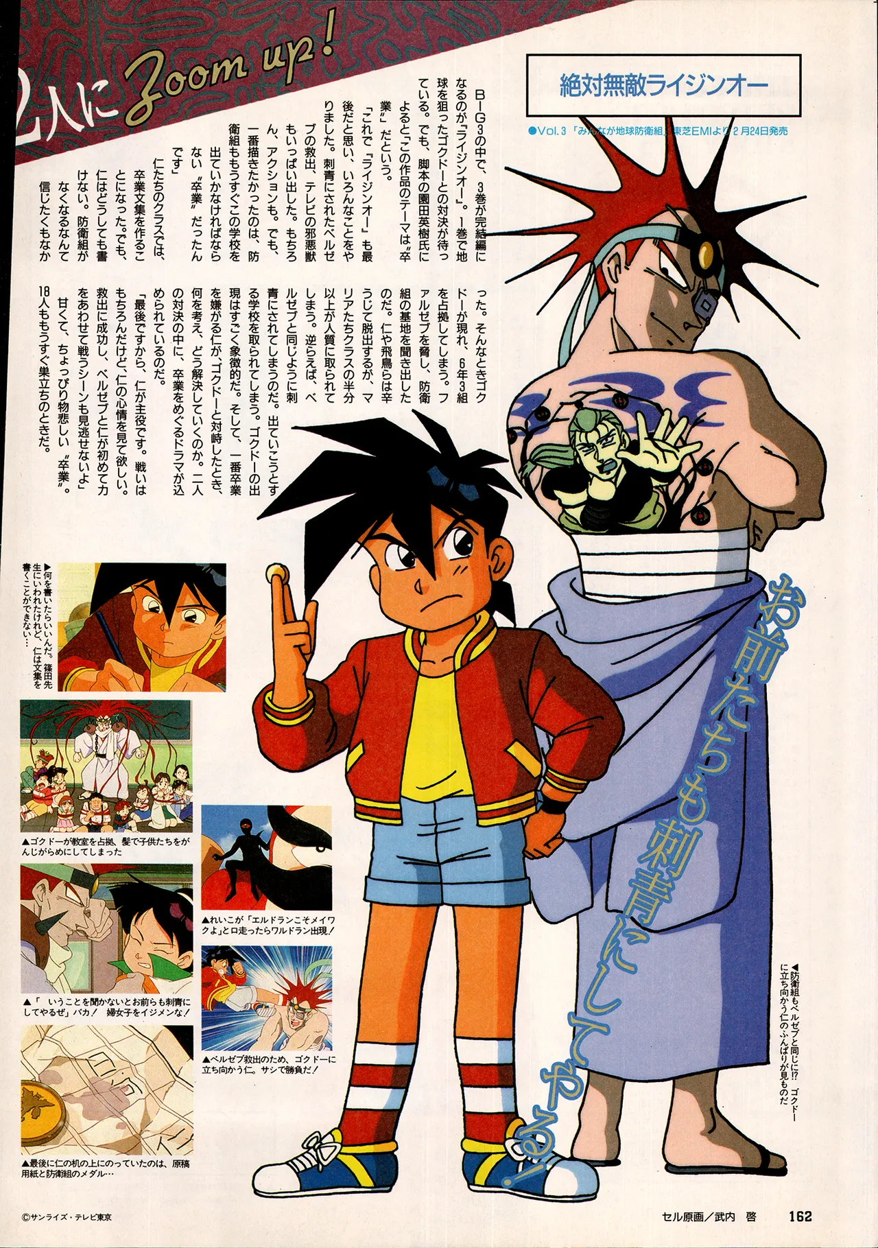 アニメディア 1993年2月号 - page152