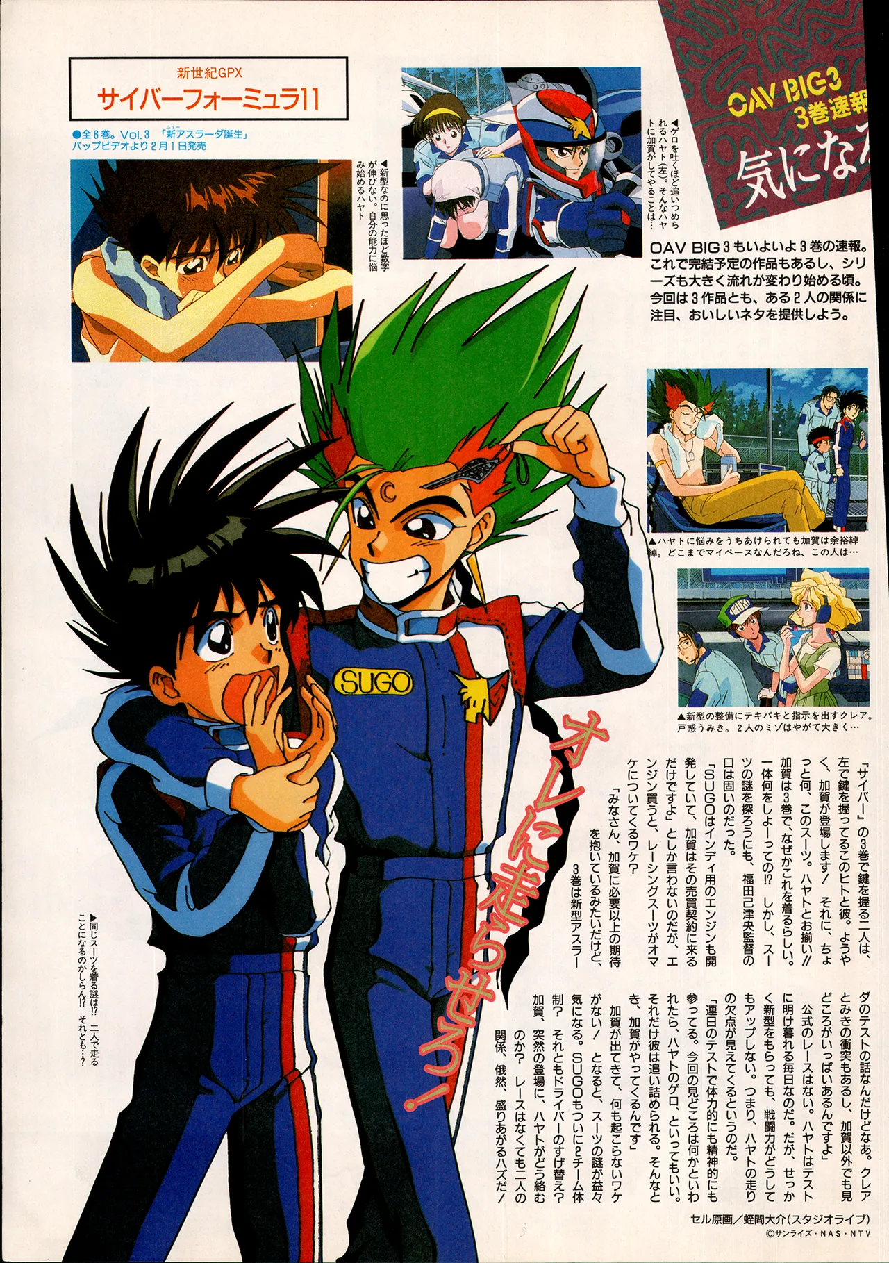アニメディア 1993年2月号 - page153