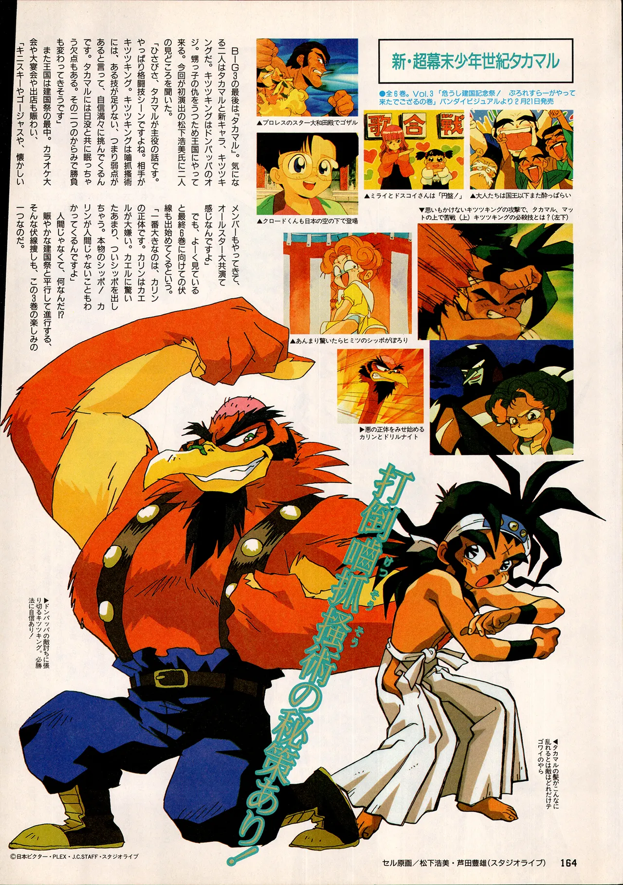 アニメディア 1993年2月号 - page154