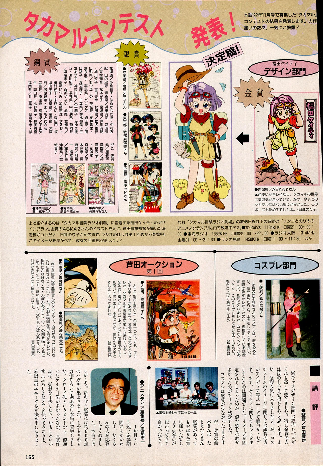 アニメディア 1993年2月号 - page155