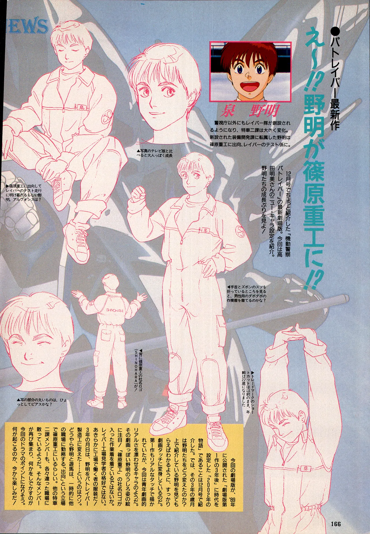 アニメディア 1993年2月号 - page156