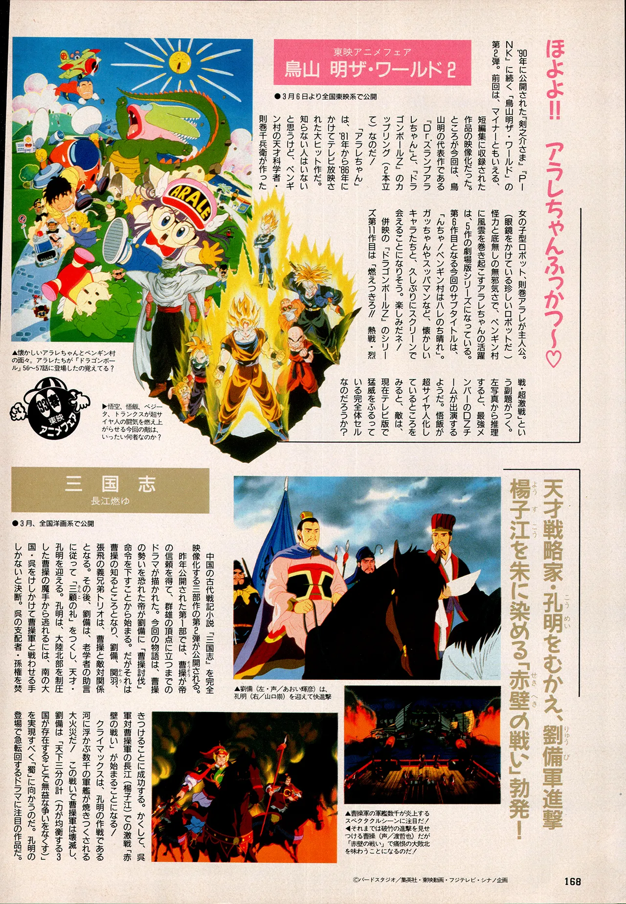 アニメディア 1993年2月号 - page158