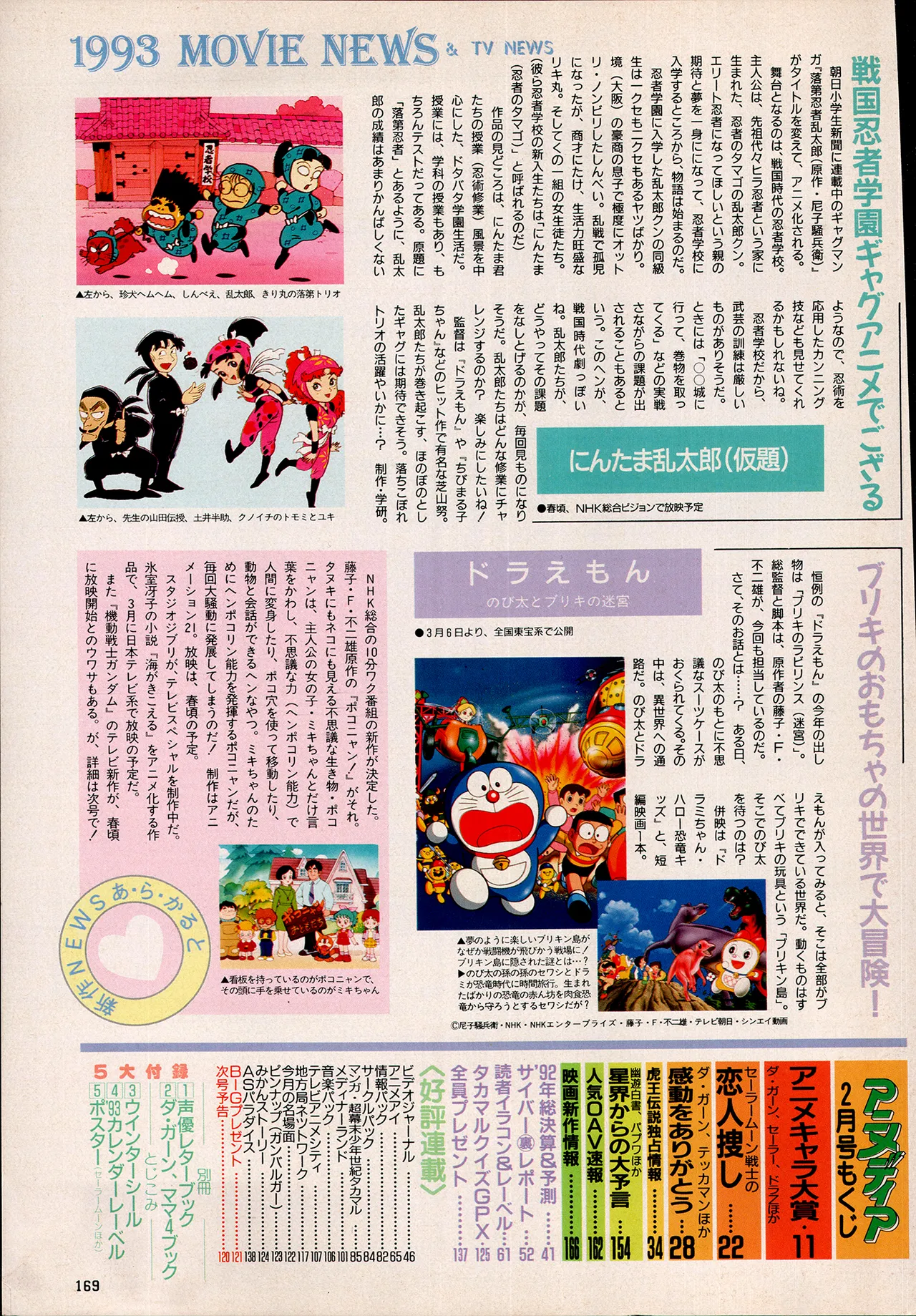 アニメディア 1993年2月号 - page159