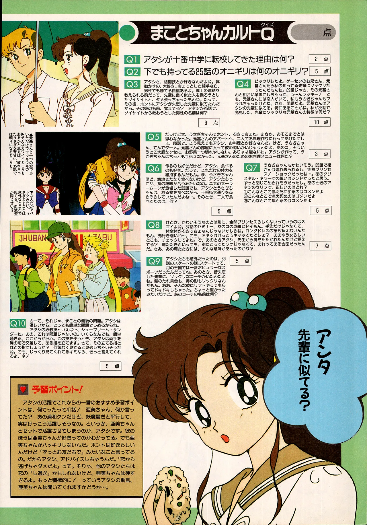 アニメディア 1993年2月号 - page16