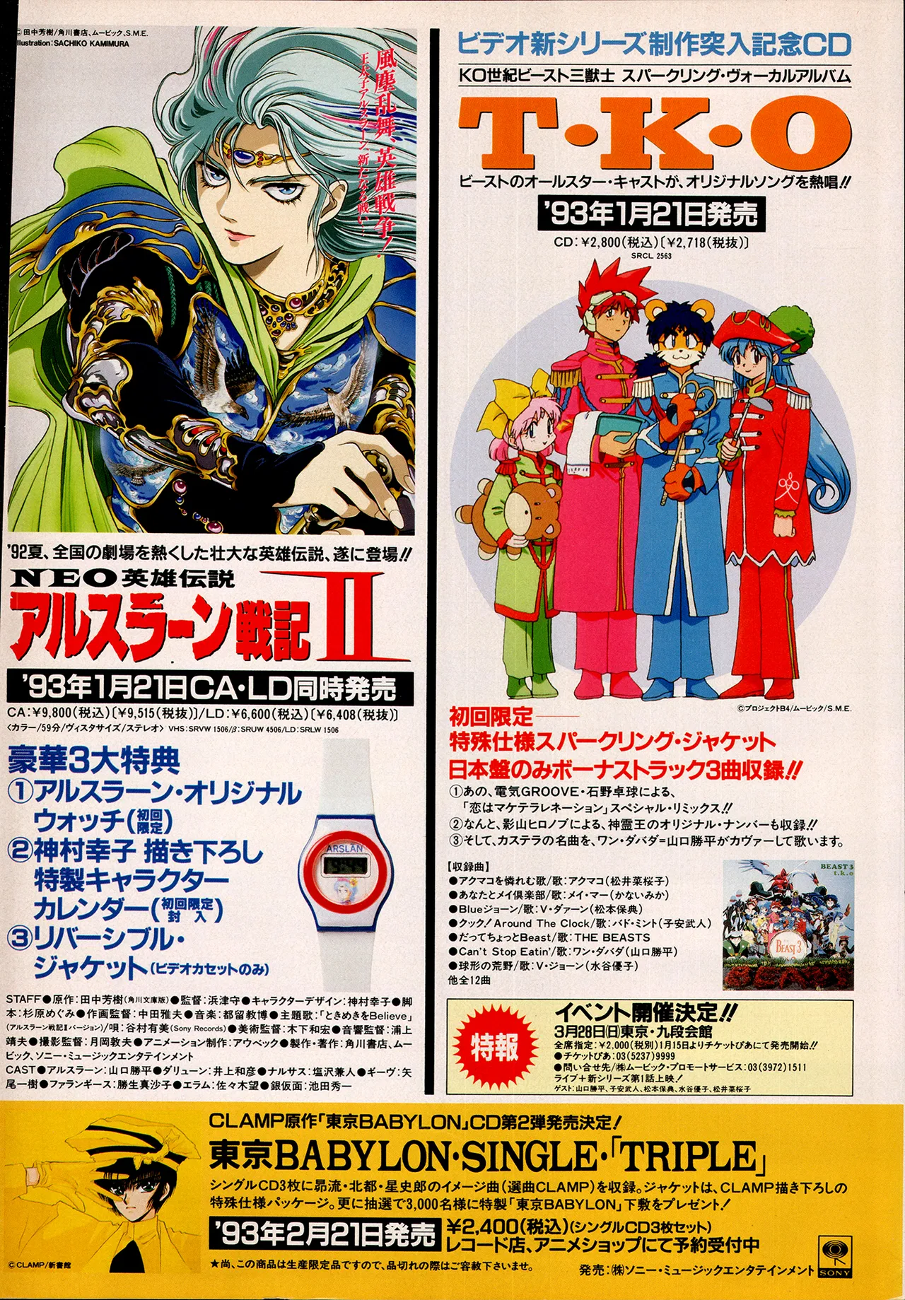 アニメディア 1993年2月号 - page160