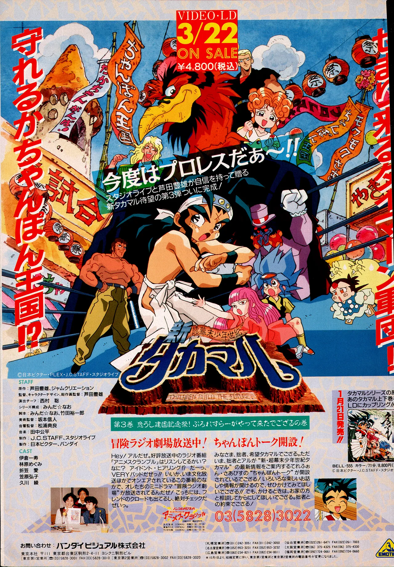 アニメディア 1993年2月号 - page161