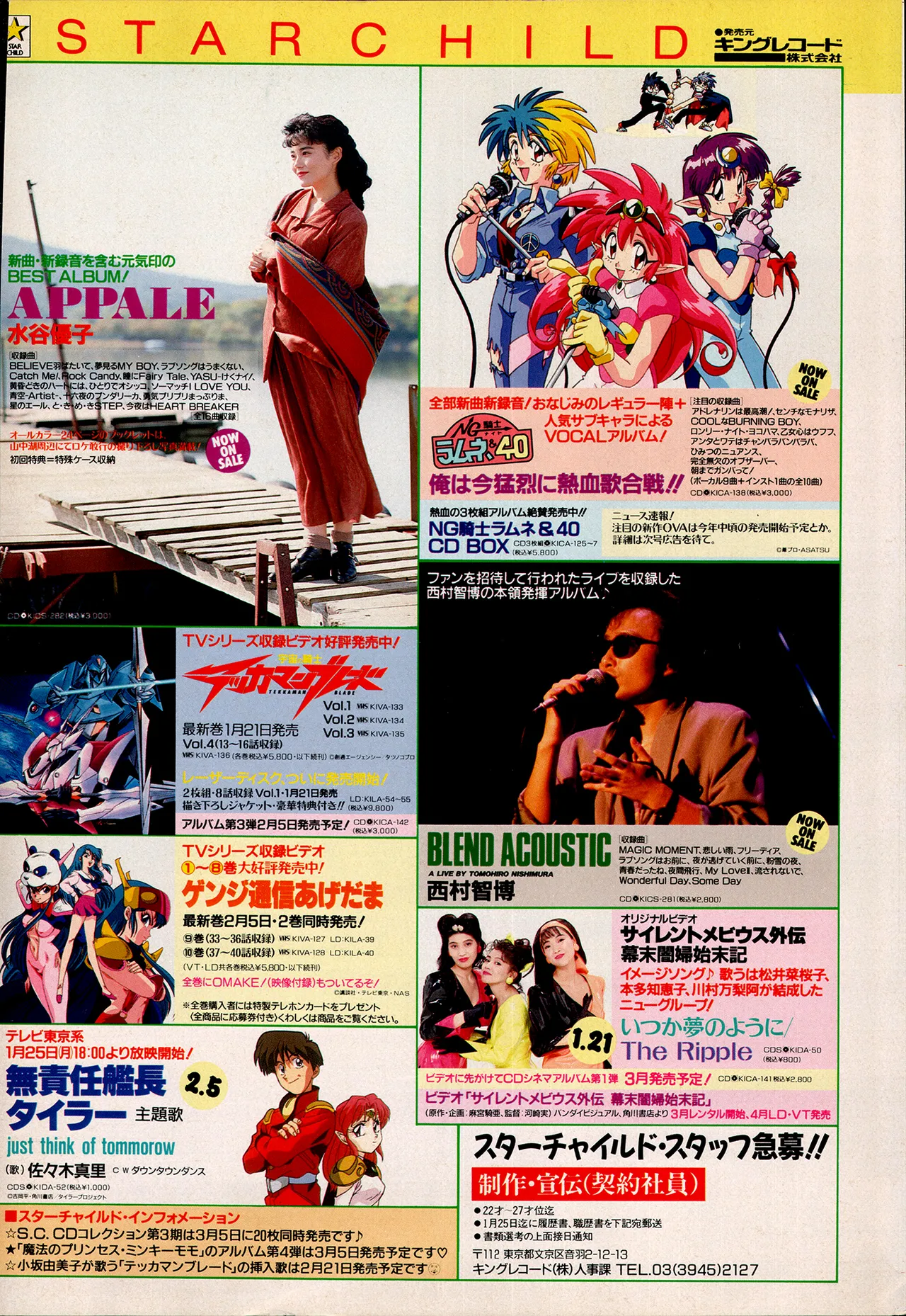 アニメディア 1993年2月号 - page162