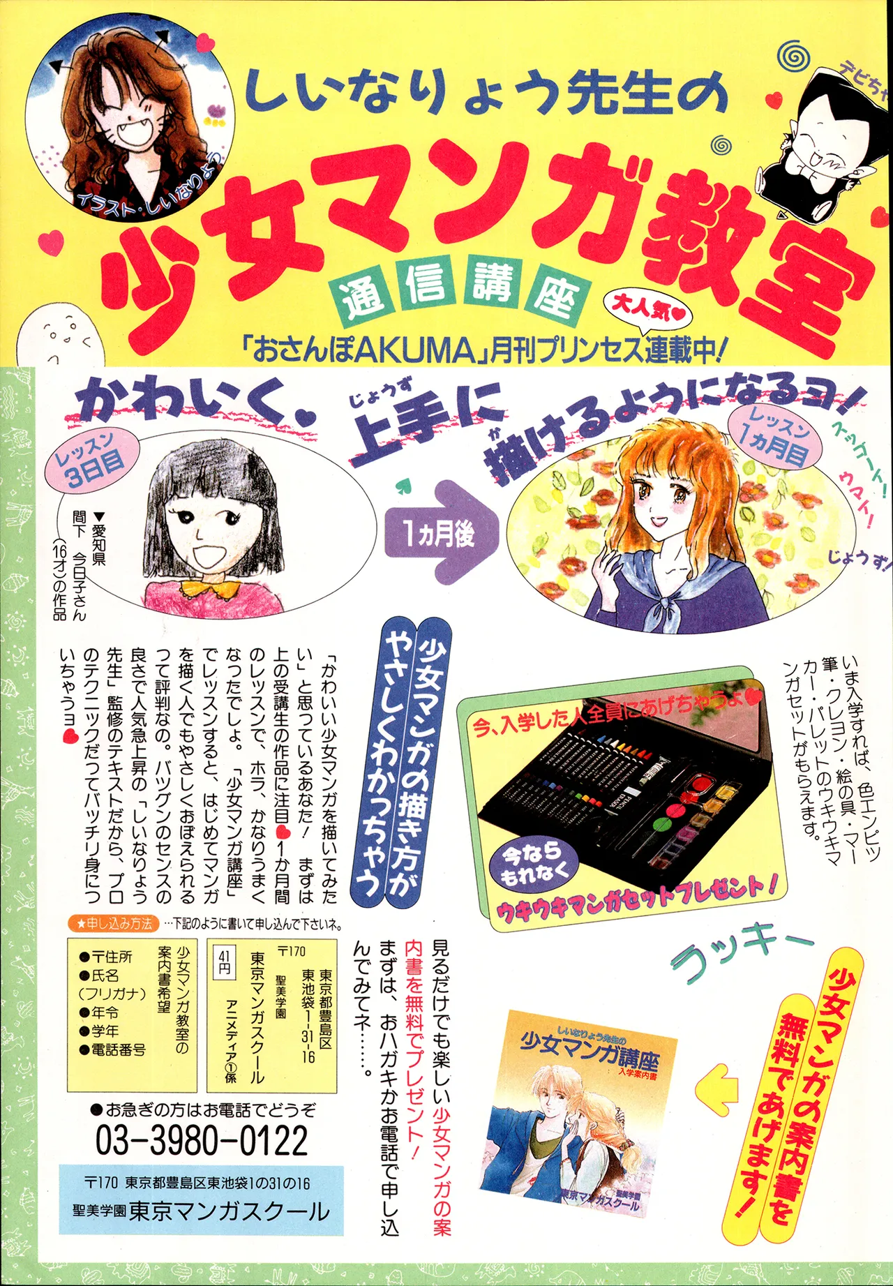 アニメディア 1993年2月号 - page163