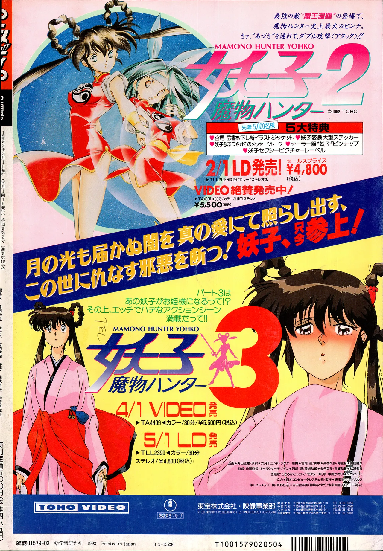 アニメディア 1993年2月号 - page164