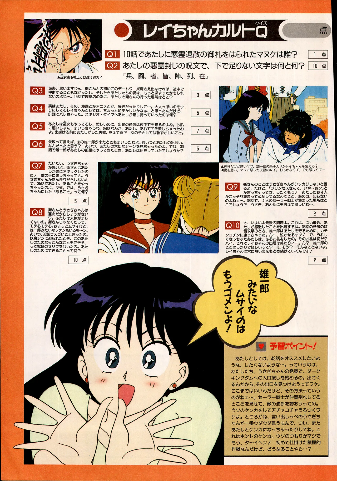 アニメディア 1993年2月号 - page17