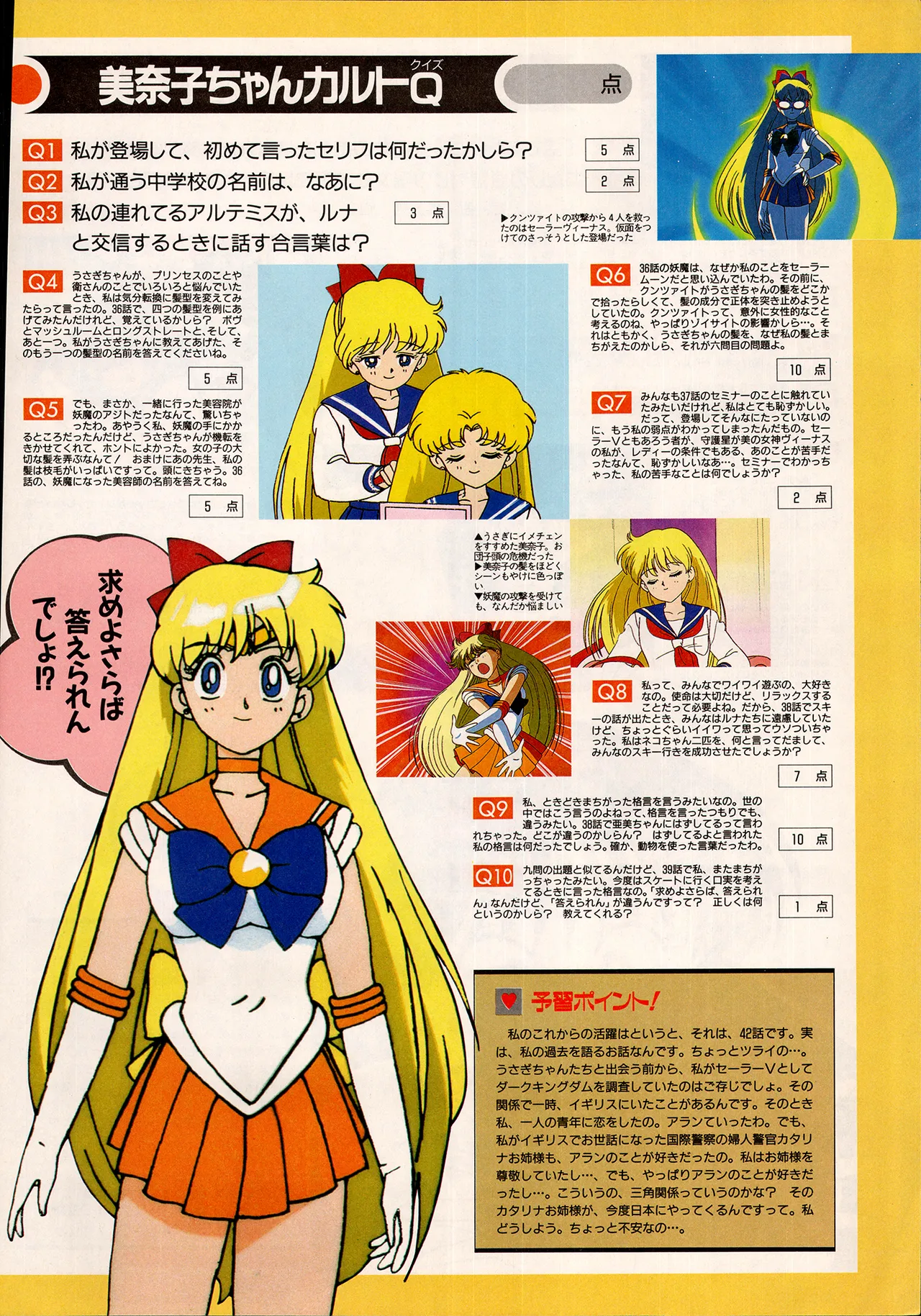 アニメディア 1993年2月号 - page18