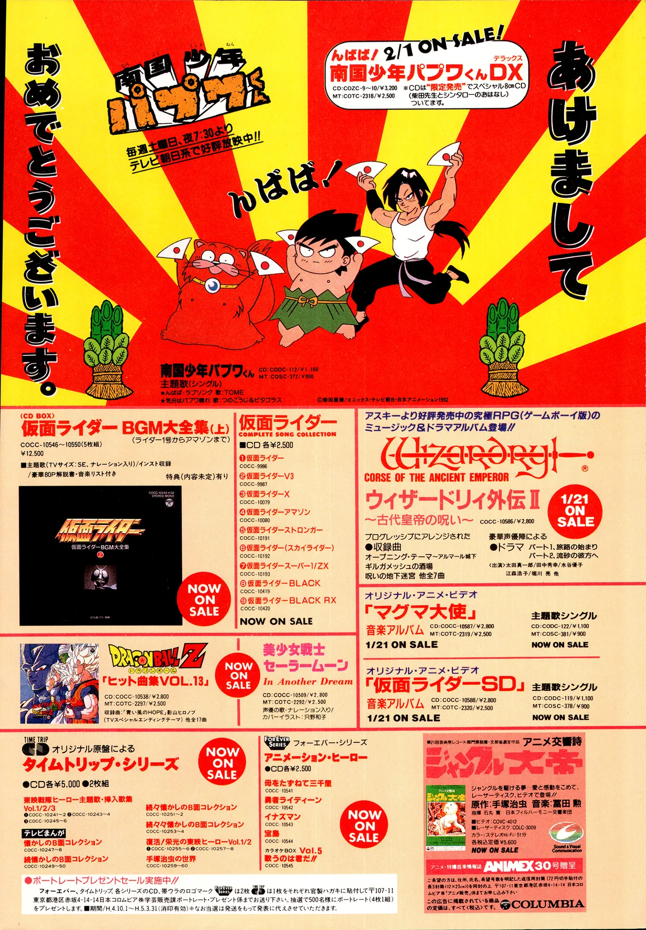 アニメディア 1993年2月号 - page2