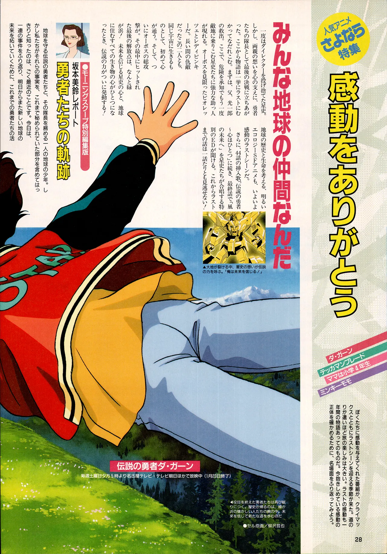 アニメディア 1993年2月号 - page20