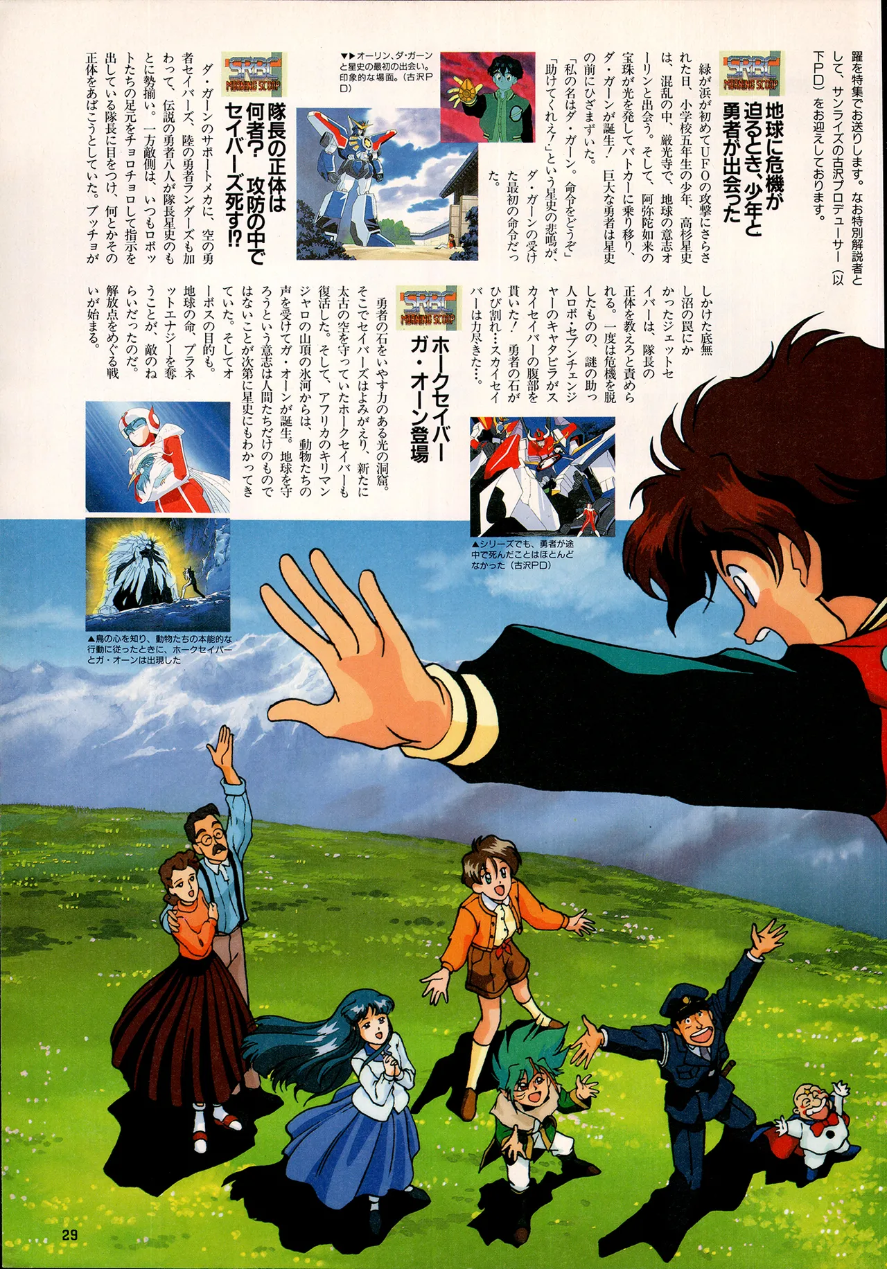 アニメディア 1993年2月号 - page21