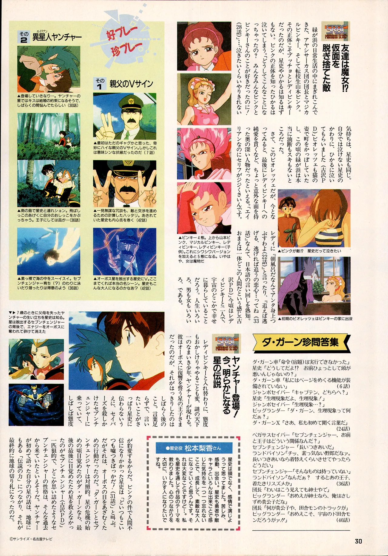 アニメディア 1993年2月号 - page22