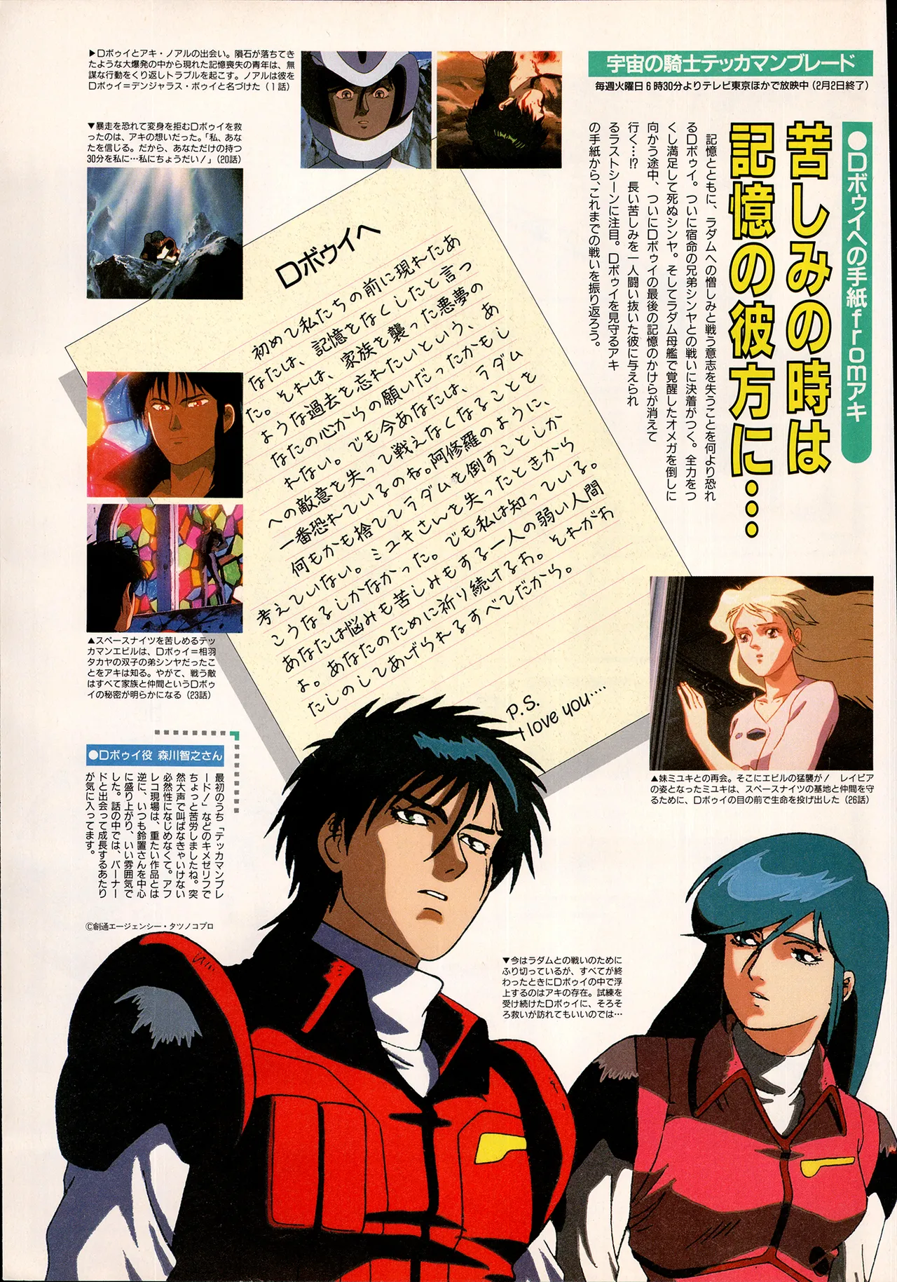 アニメディア 1993年2月号 - page23