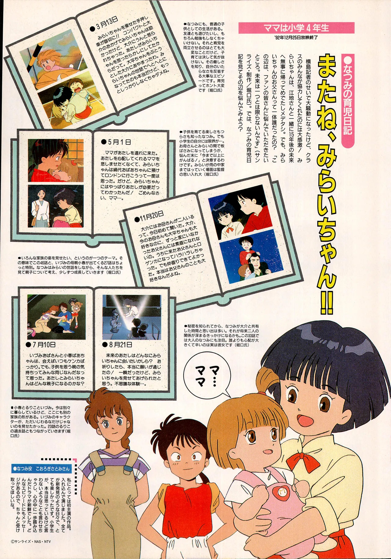 アニメディア 1993年2月号 - page24
