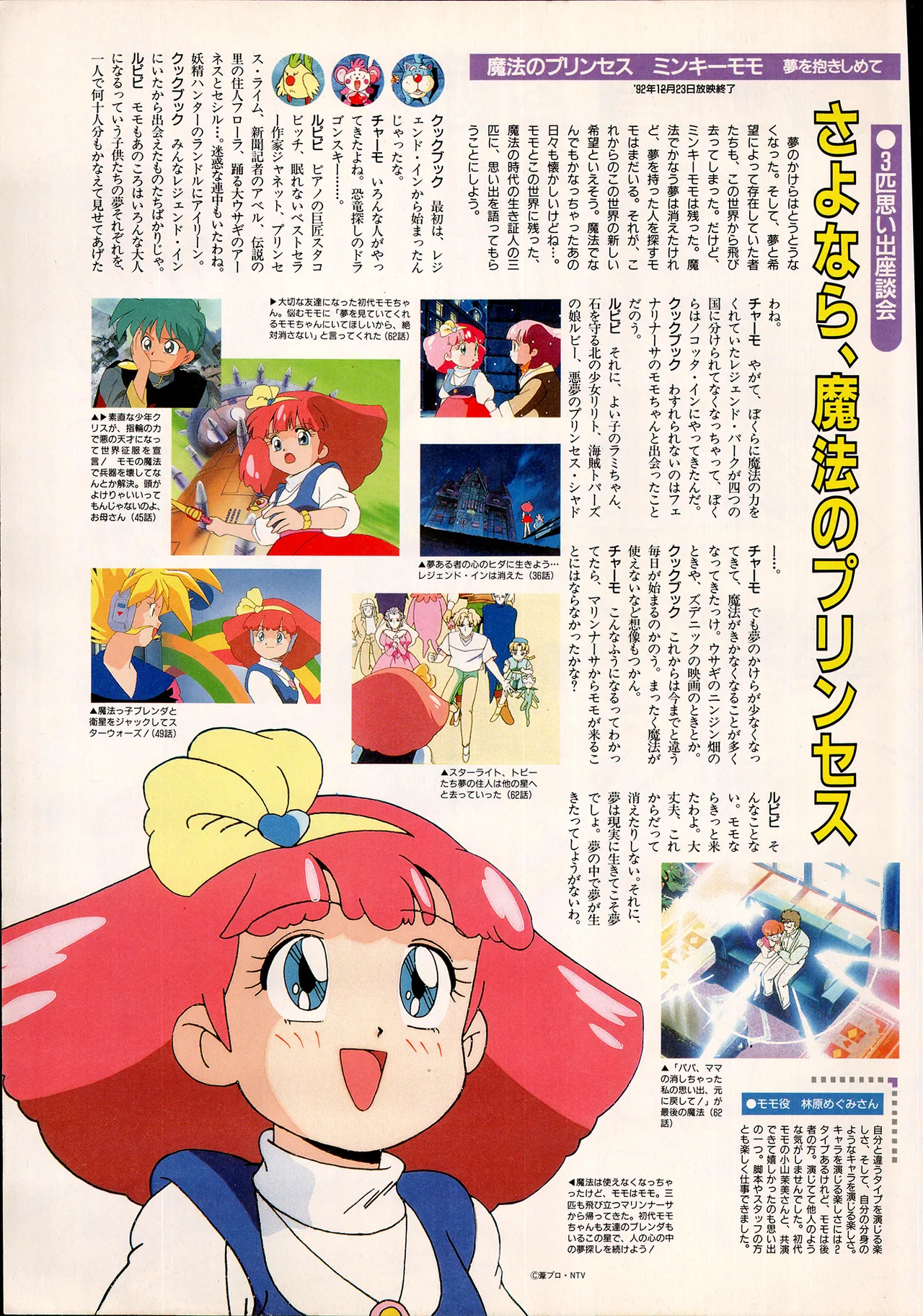 アニメディア 1993年2月号 - page25