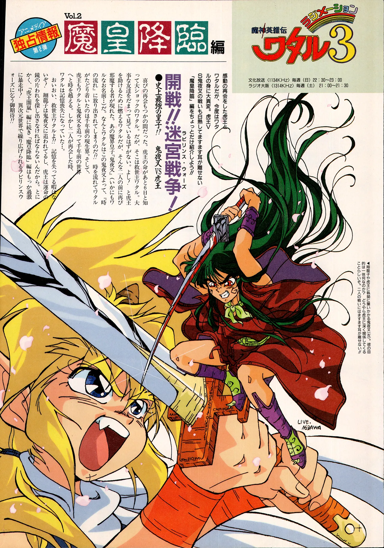 アニメディア 1993年2月号 - page26