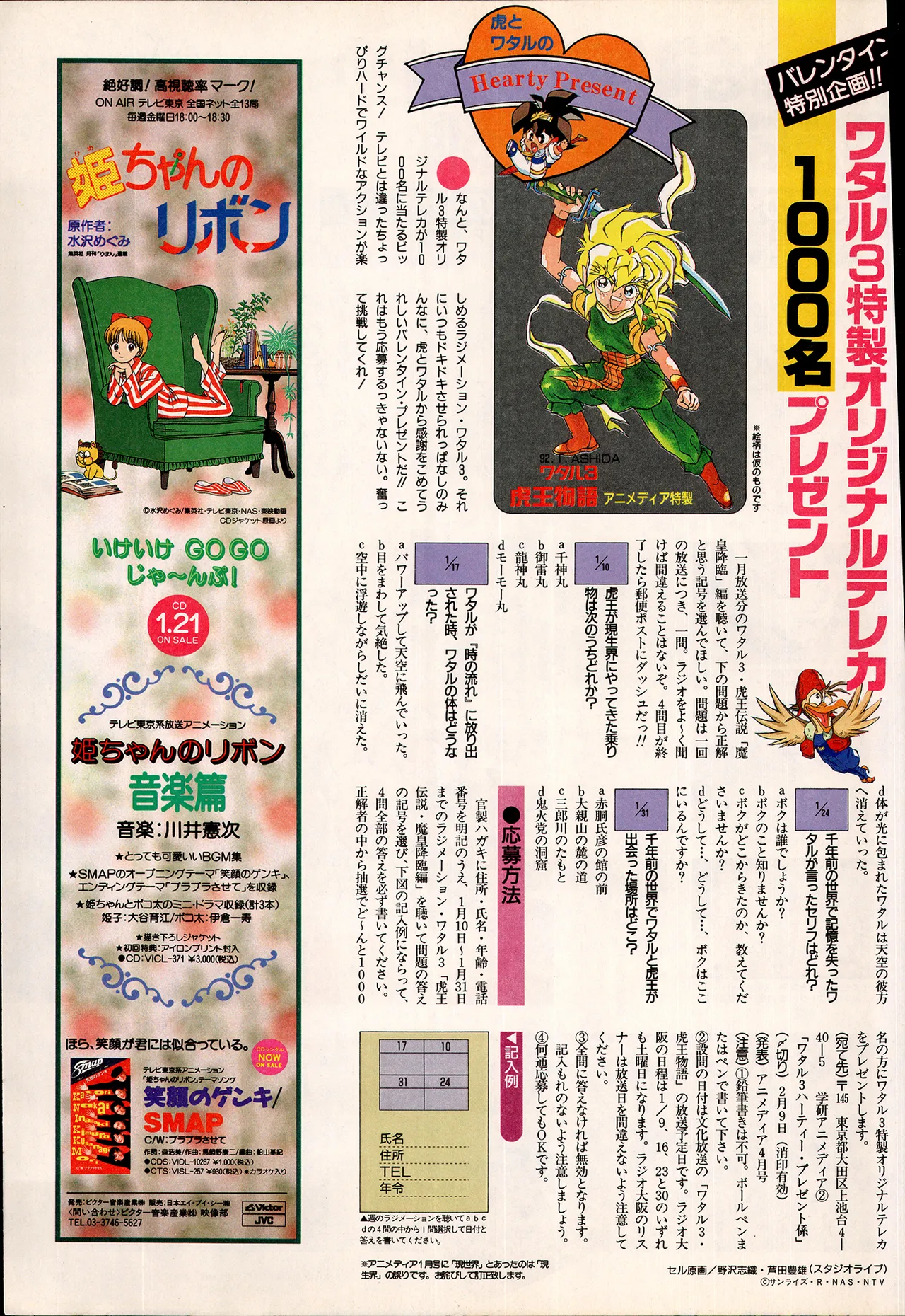 アニメディア 1993年2月号 - page27