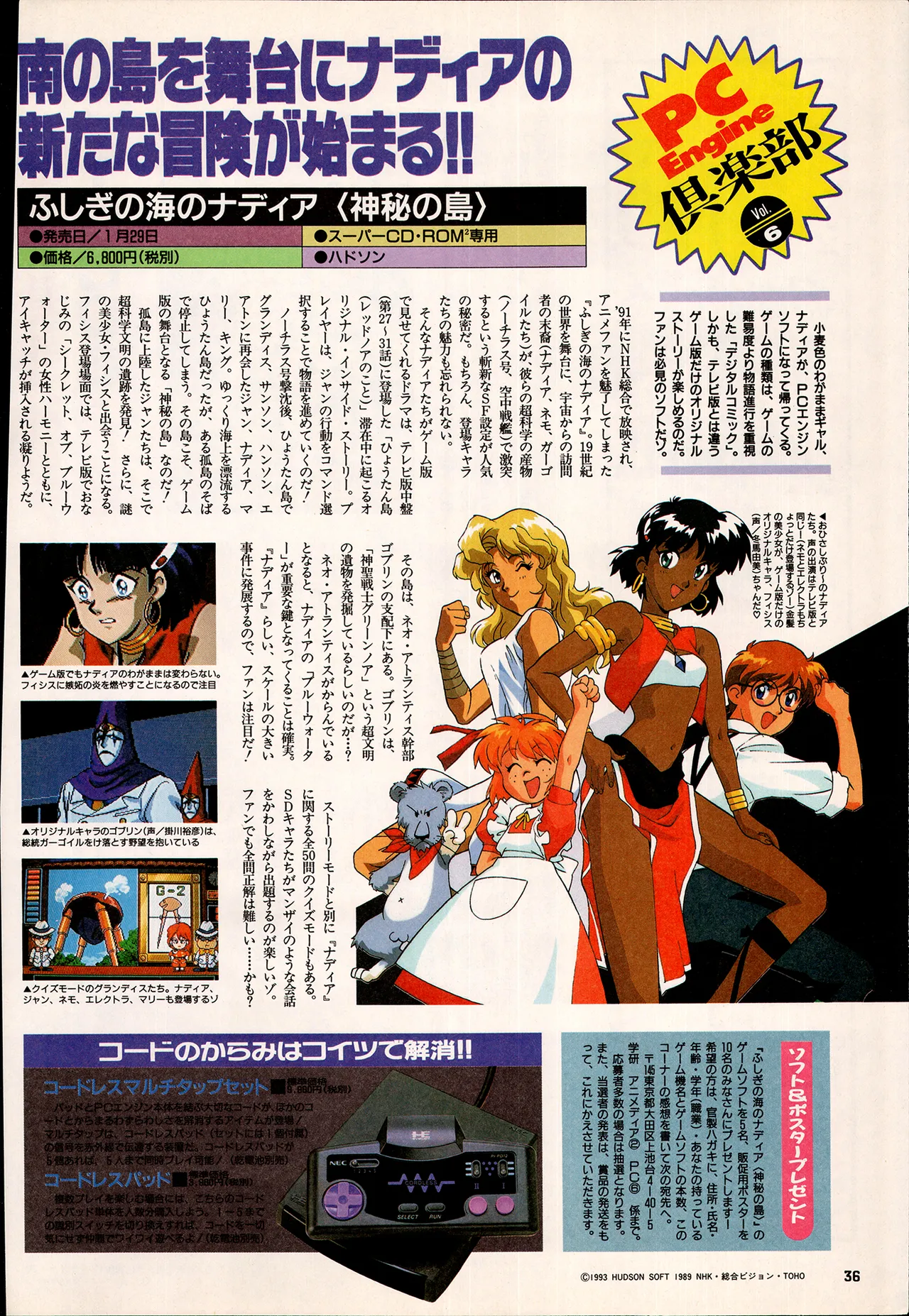 アニメディア 1993年2月号 - page28