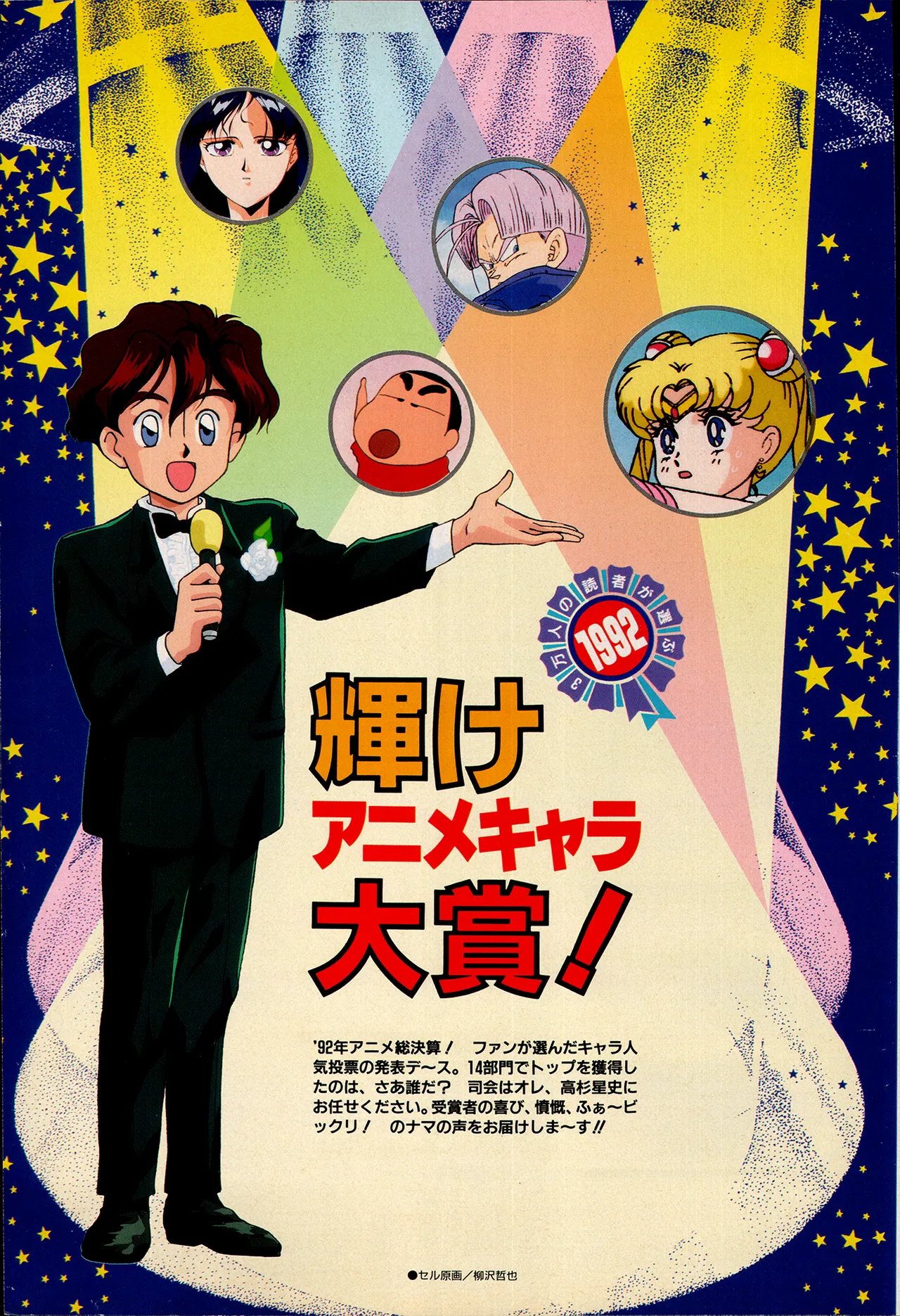 アニメディア 1993年2月号 - page3