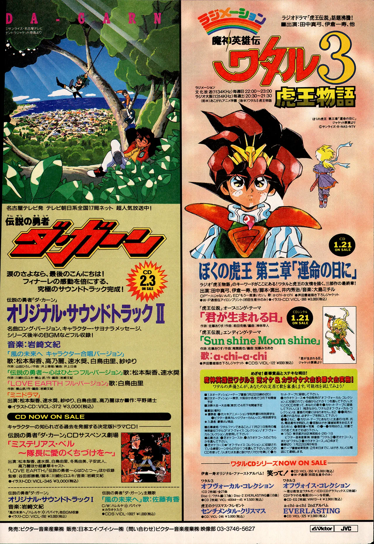 アニメディア 1993年2月号 - page30