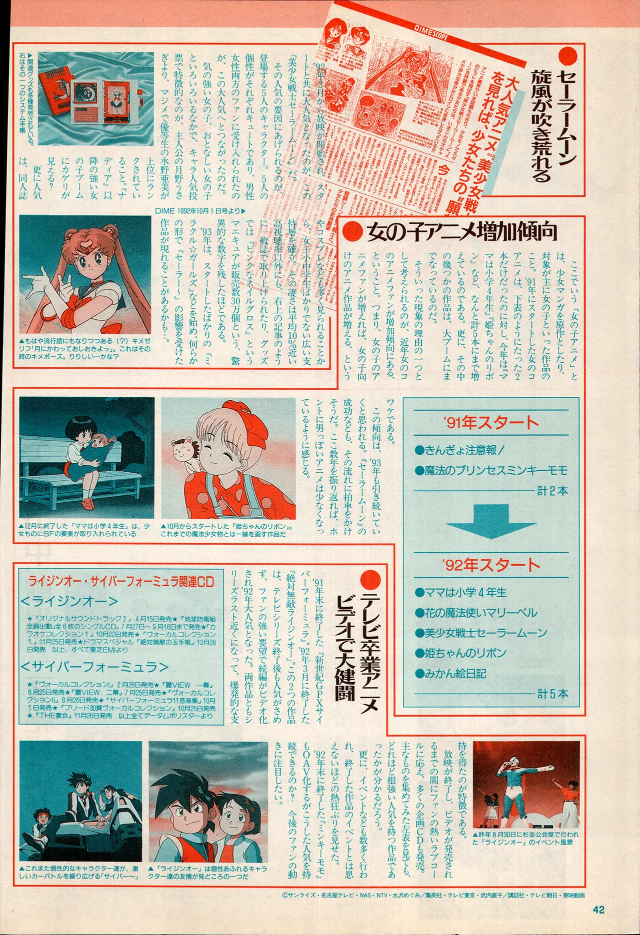 アニメディア 1993年2月号 - page32