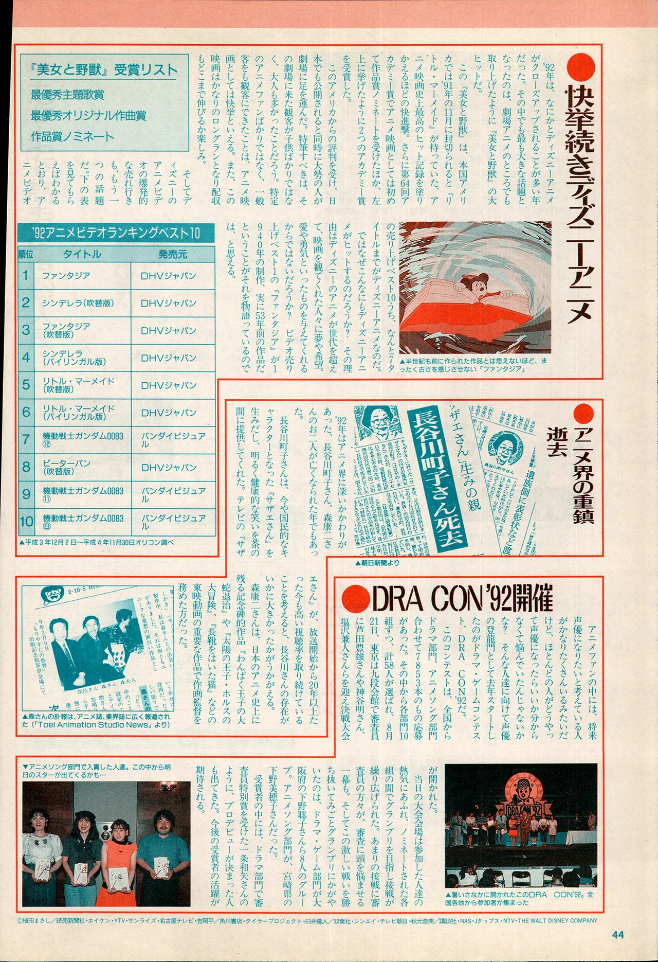 アニメディア 1993年2月号 - page34