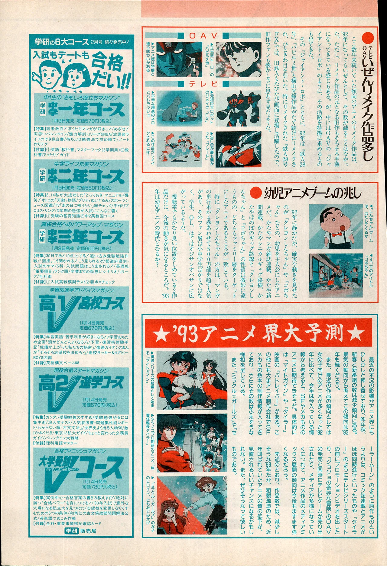 アニメディア 1993年2月号 - page35