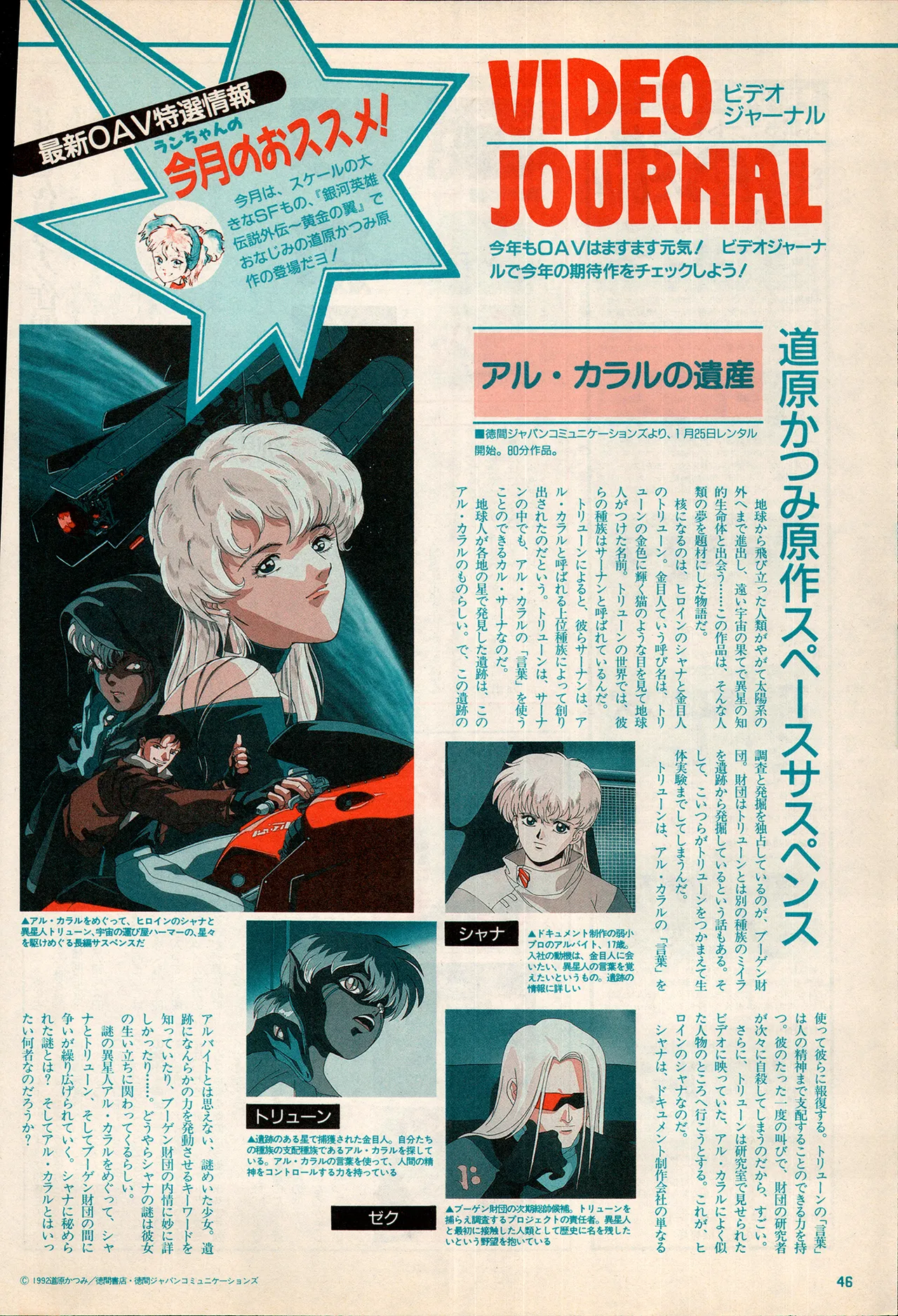 アニメディア 1993年2月号 - page36
