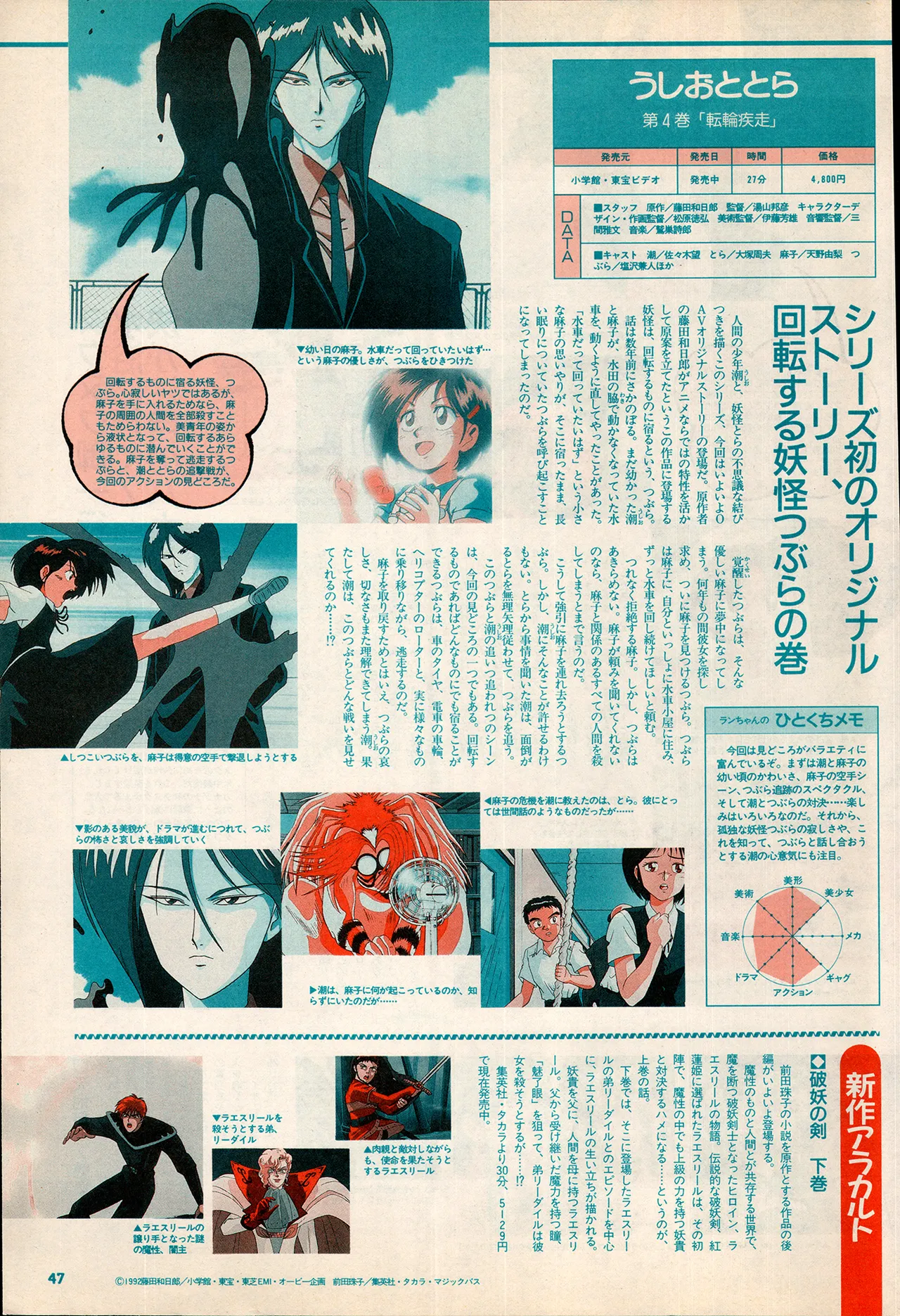 アニメディア 1993年2月号 - page37