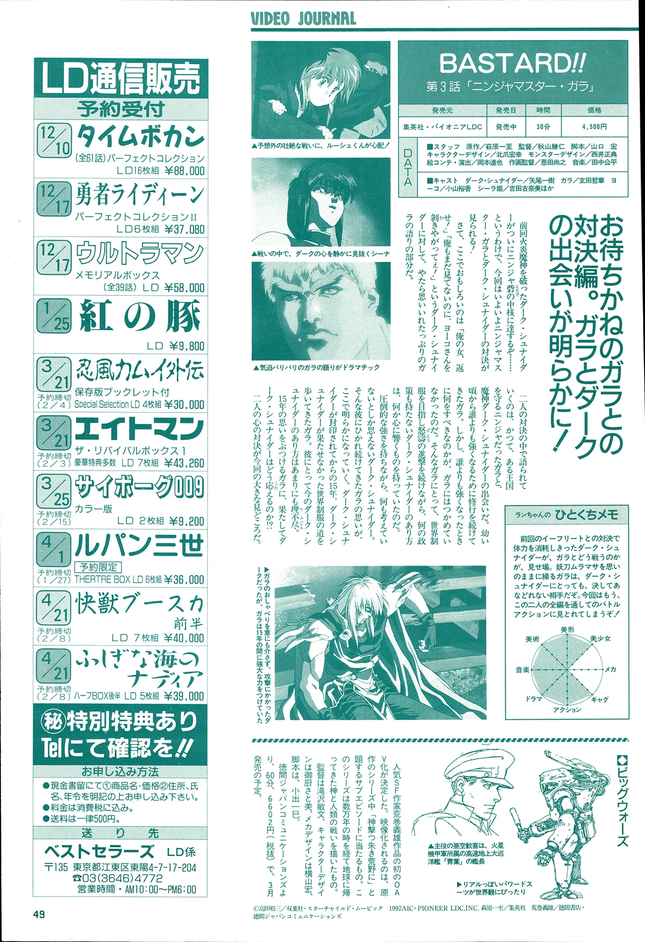 アニメディア 1993年2月号 - page39