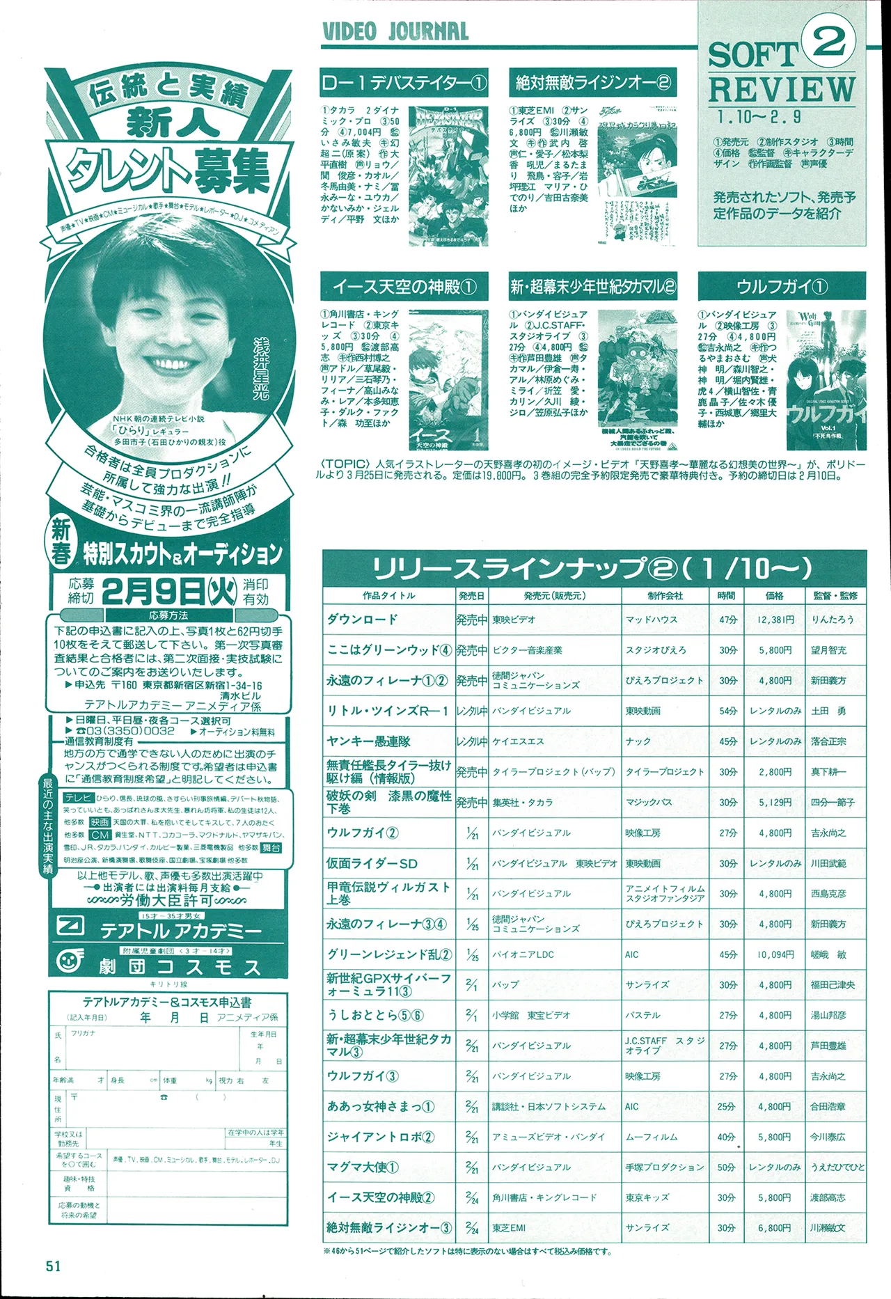 アニメディア 1993年2月号 - page41