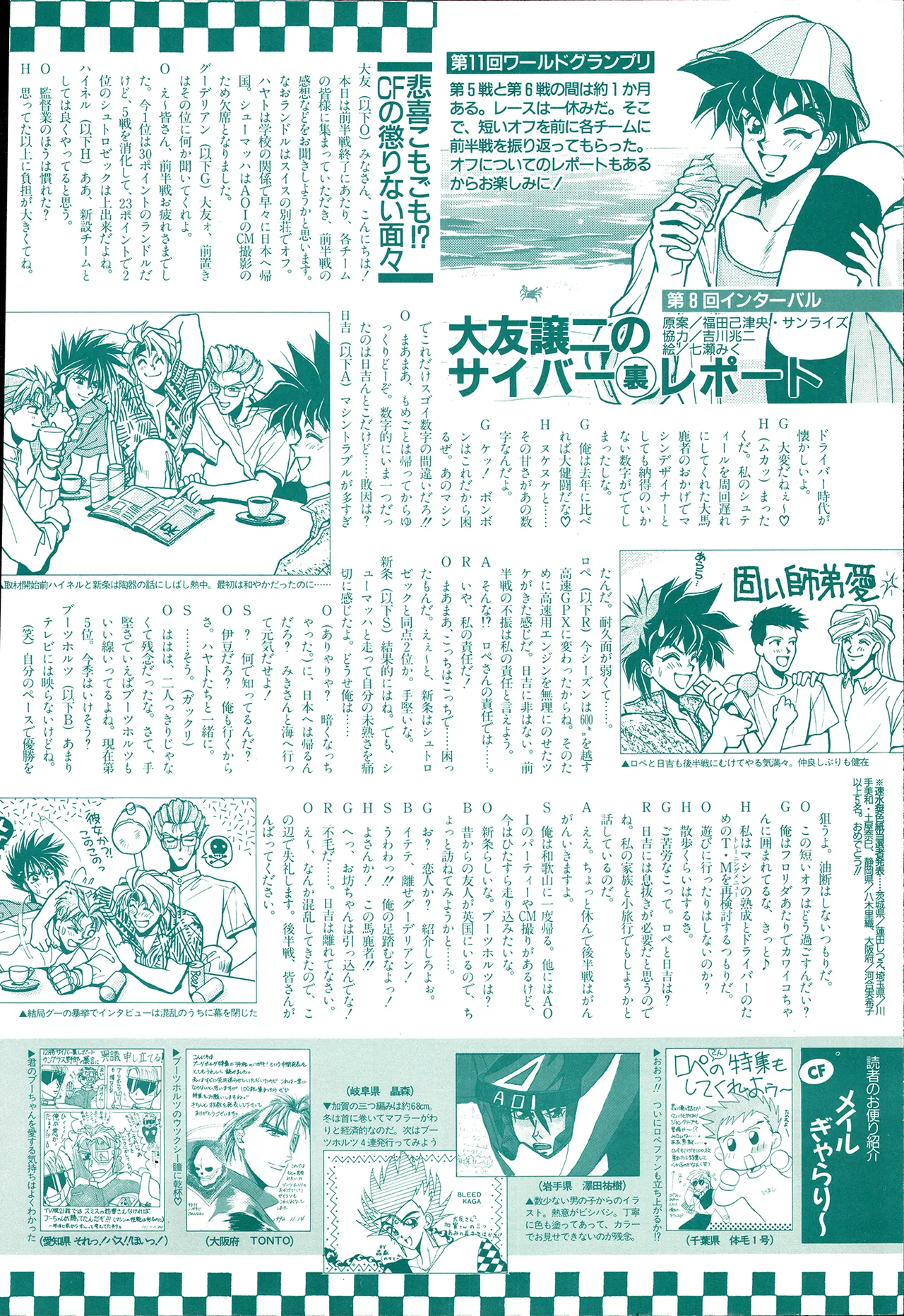 アニメディア 1993年2月号 - page42