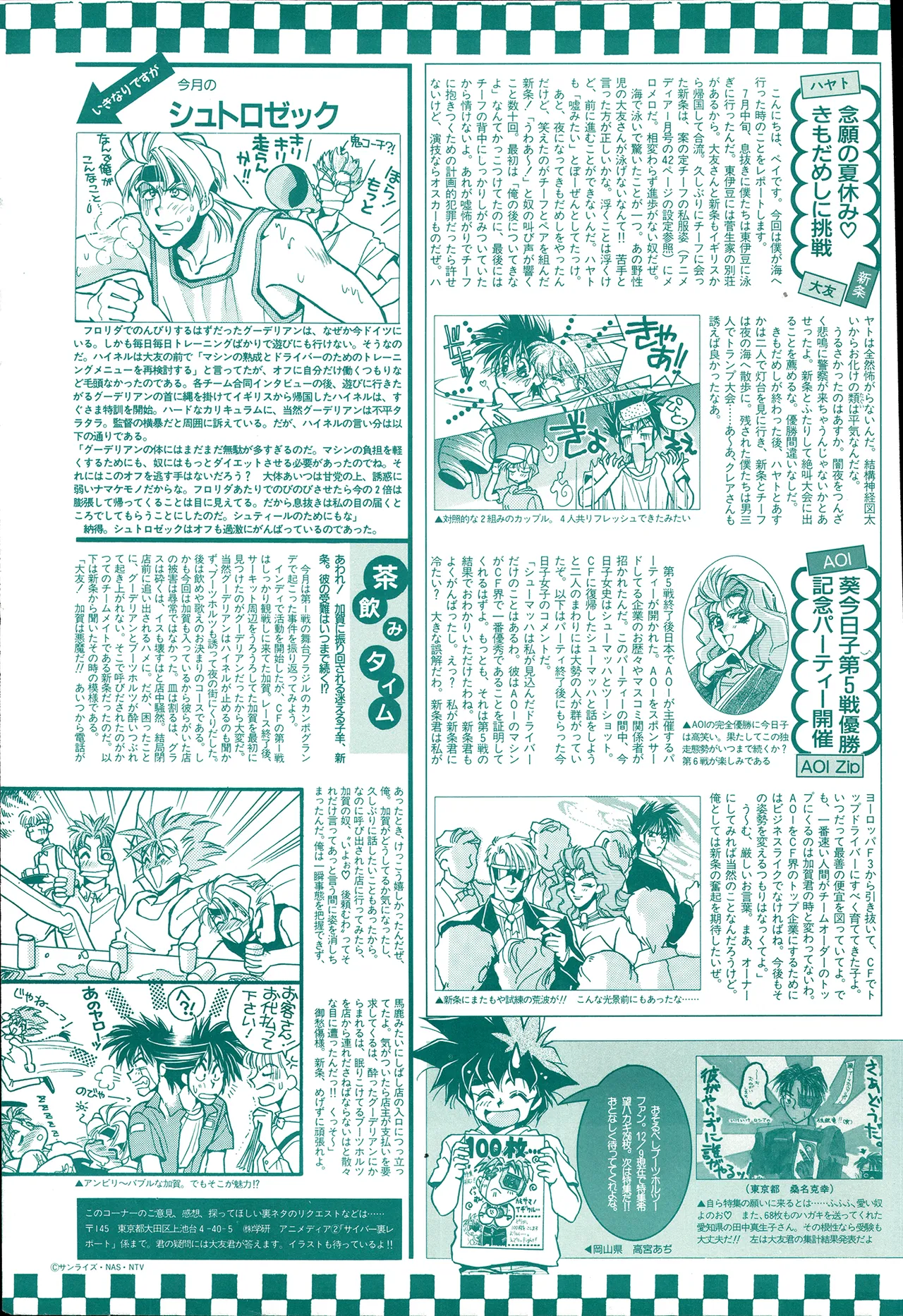 アニメディア 1993年2月号 - page43