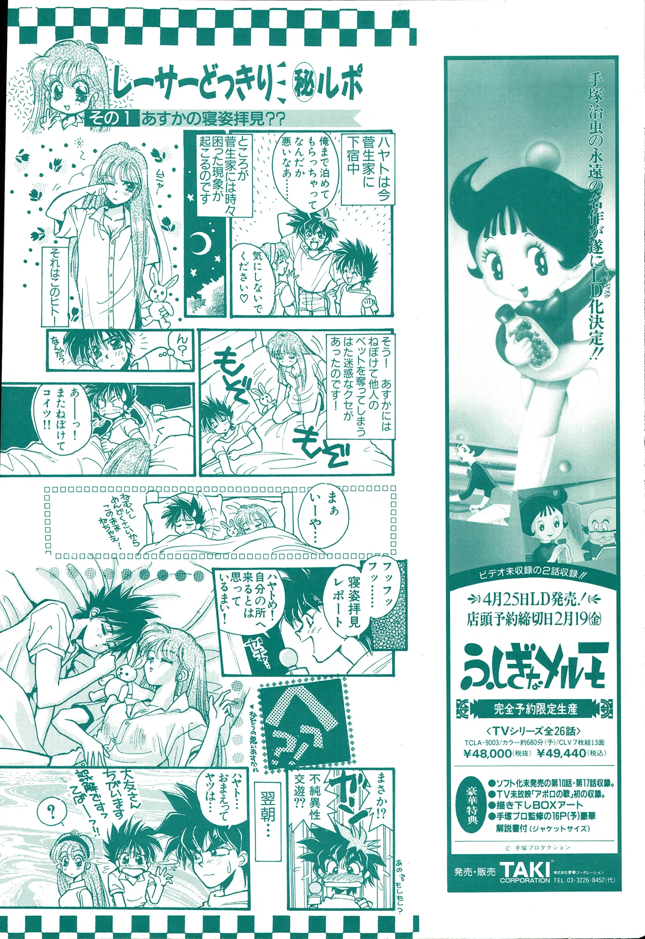 アニメディア 1993年2月号 - page44