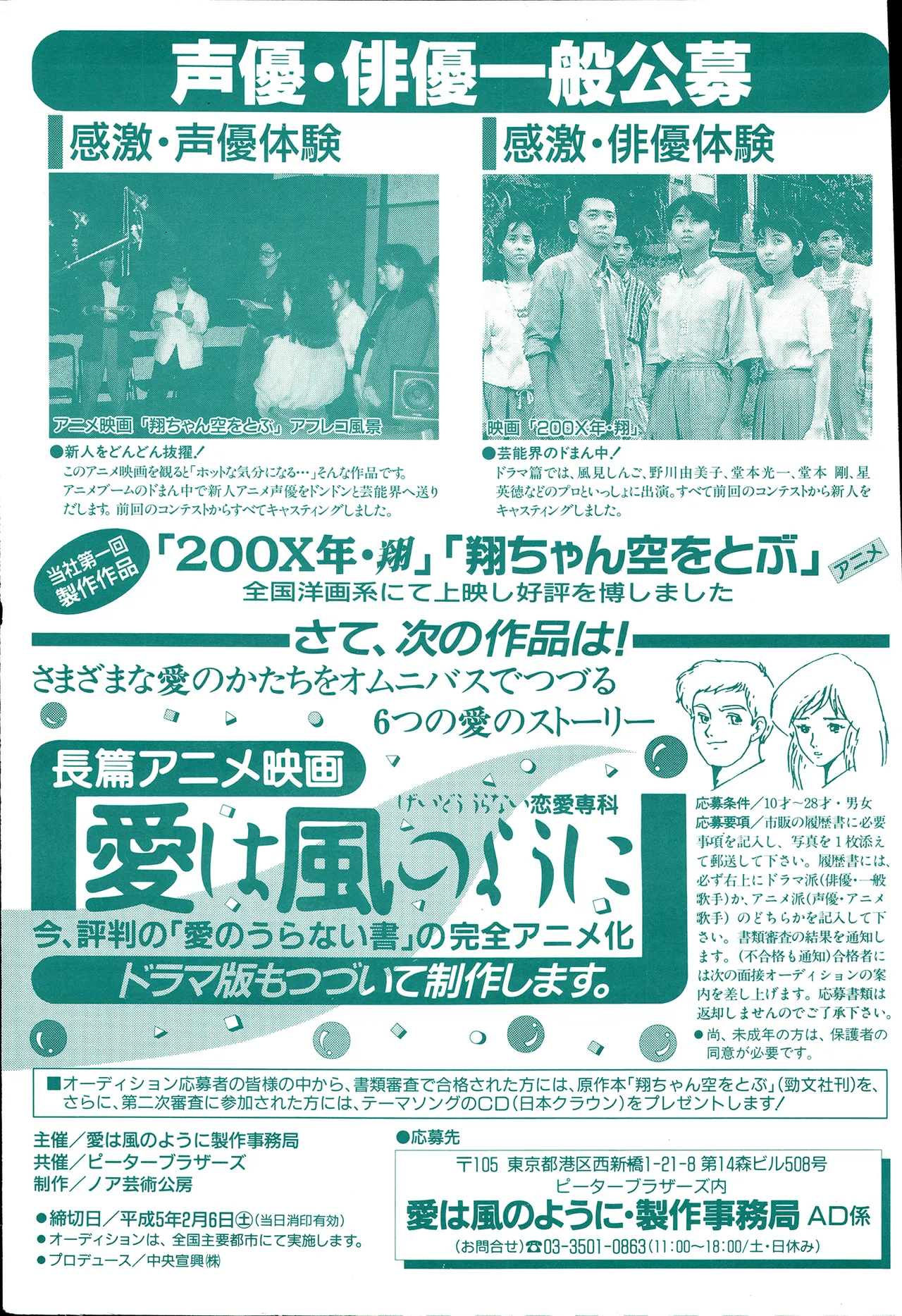 アニメディア 1993年2月号 - page45