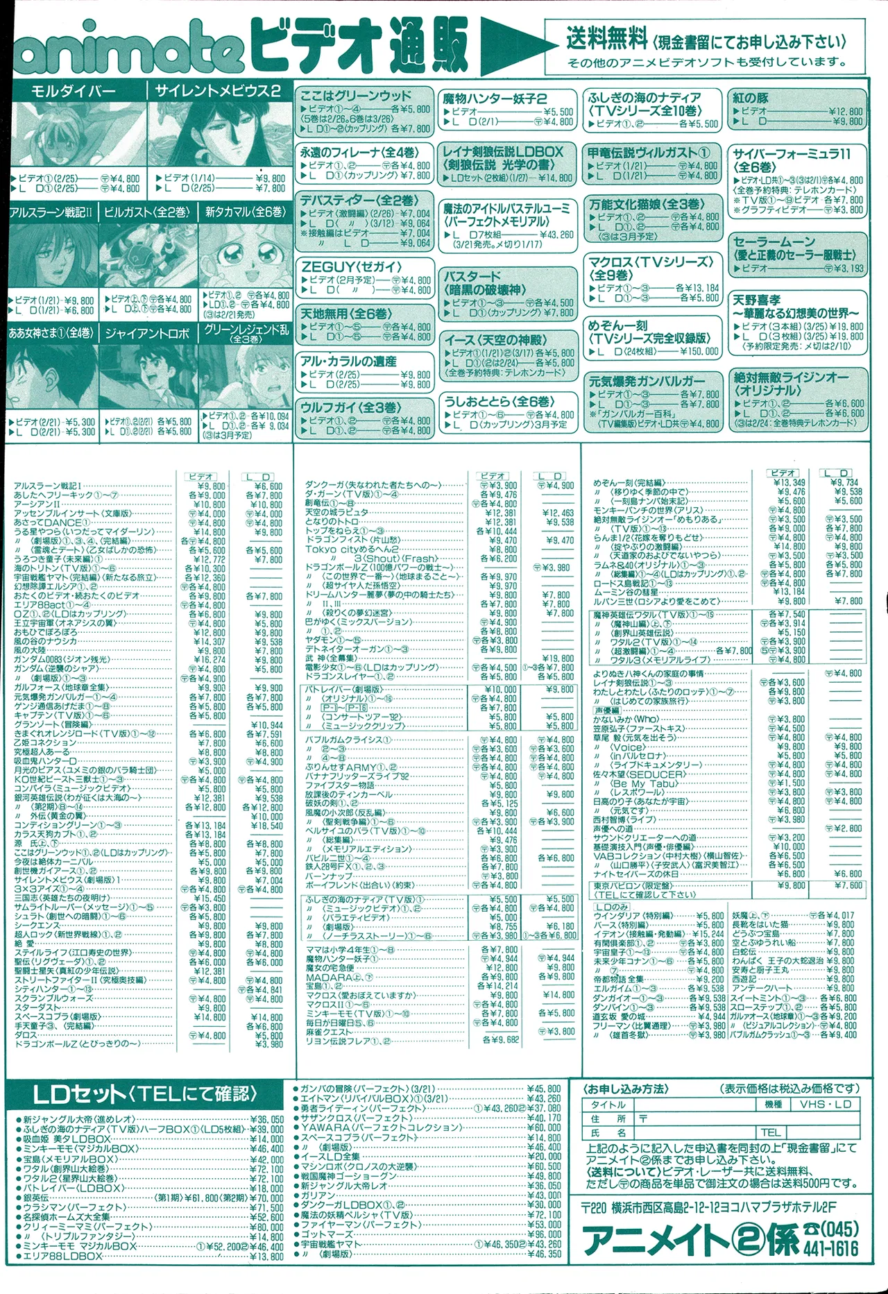 アニメディア 1993年2月号 - page46