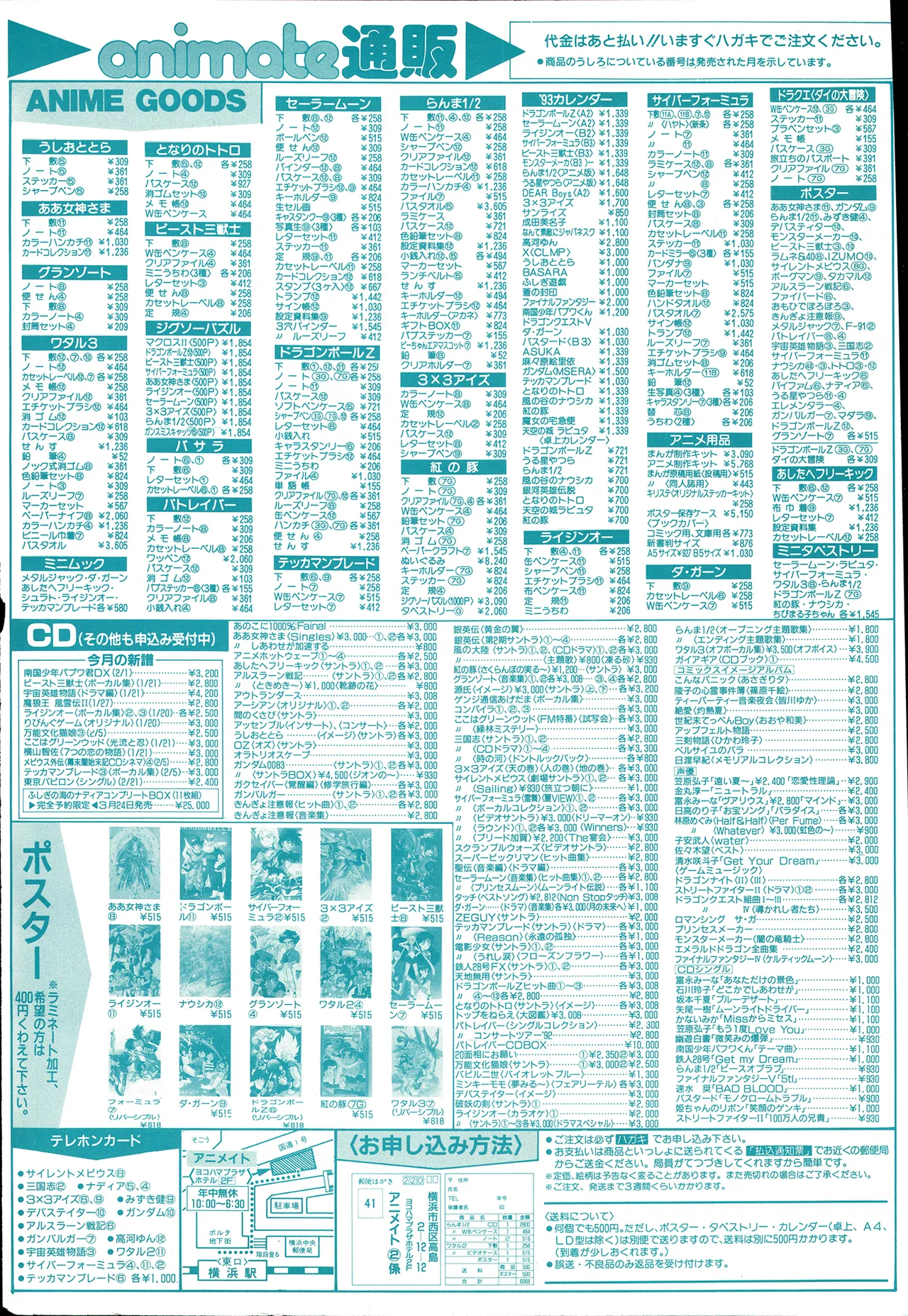 アニメディア 1993年2月号 - page47