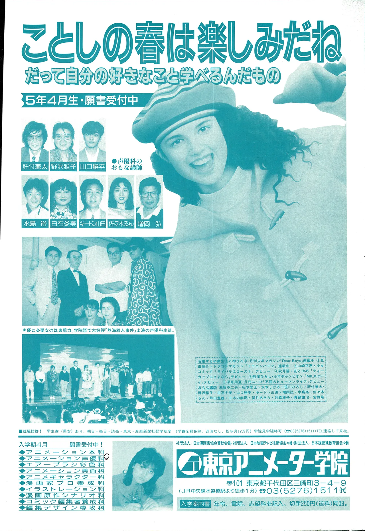 アニメディア 1993年2月号 - page50