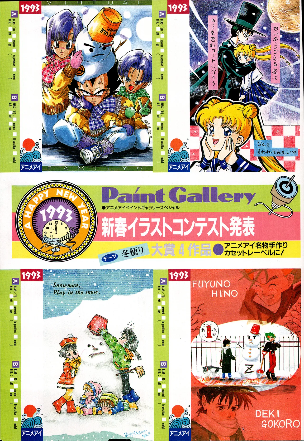 アニメディア 1993年2月号 - page51