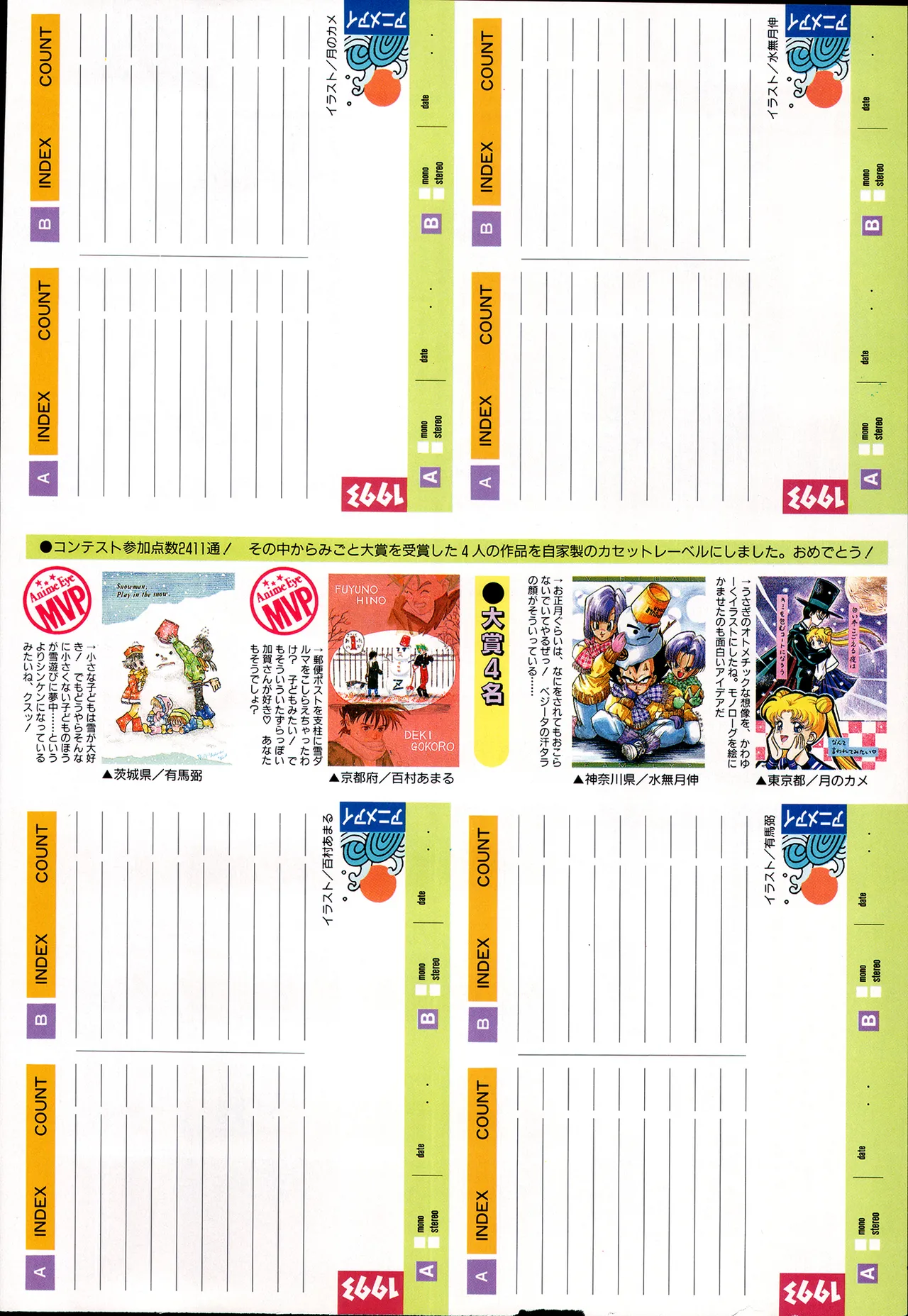 アニメディア 1993年2月号 - page52