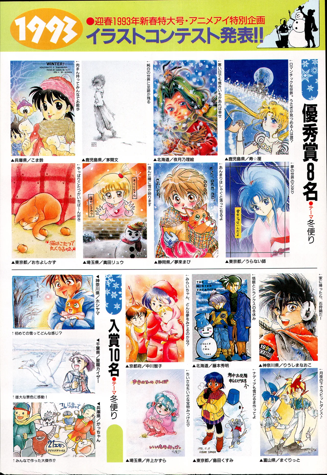 アニメディア 1993年2月号 - page53