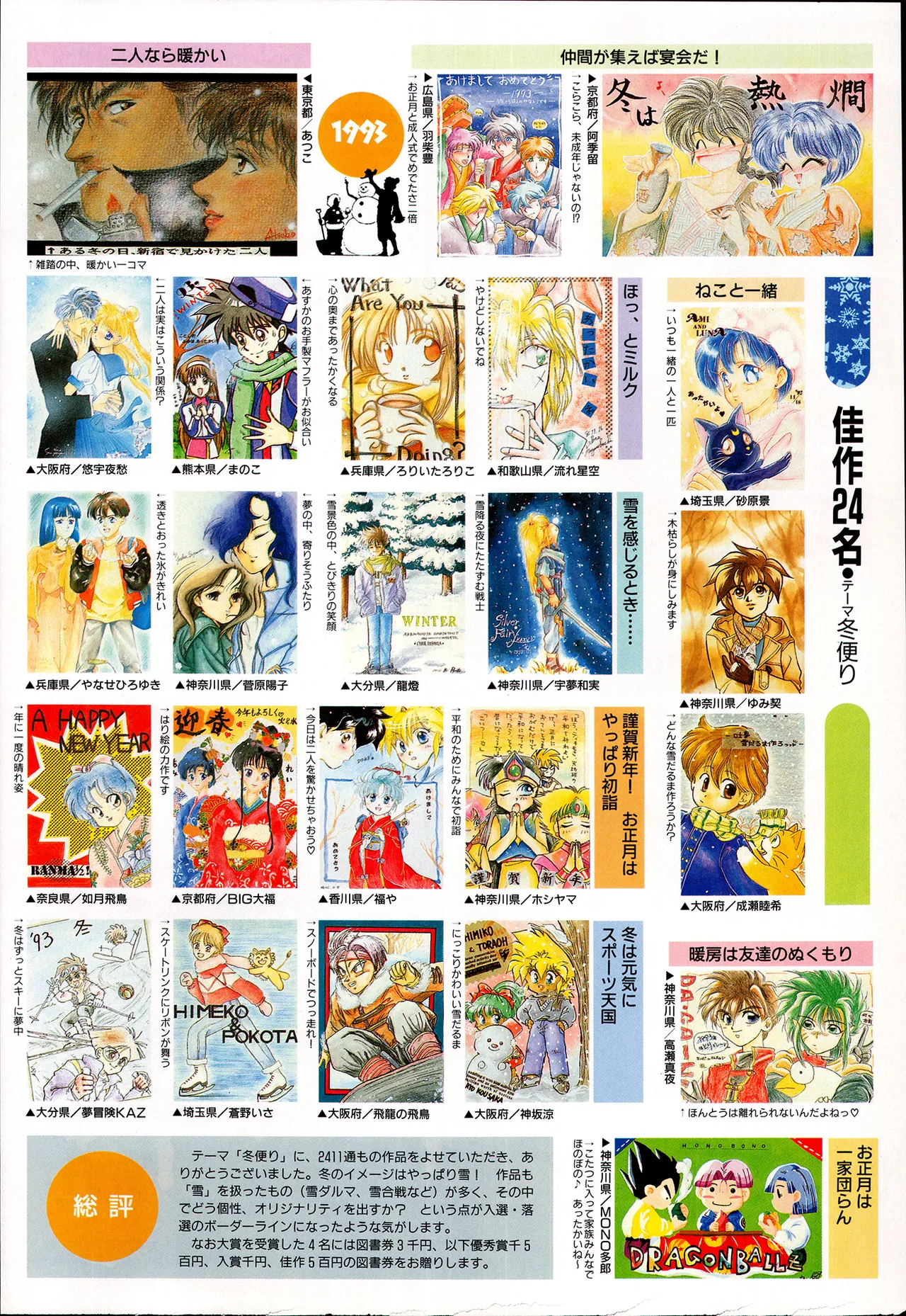 アニメディア 1993年2月号 - page54