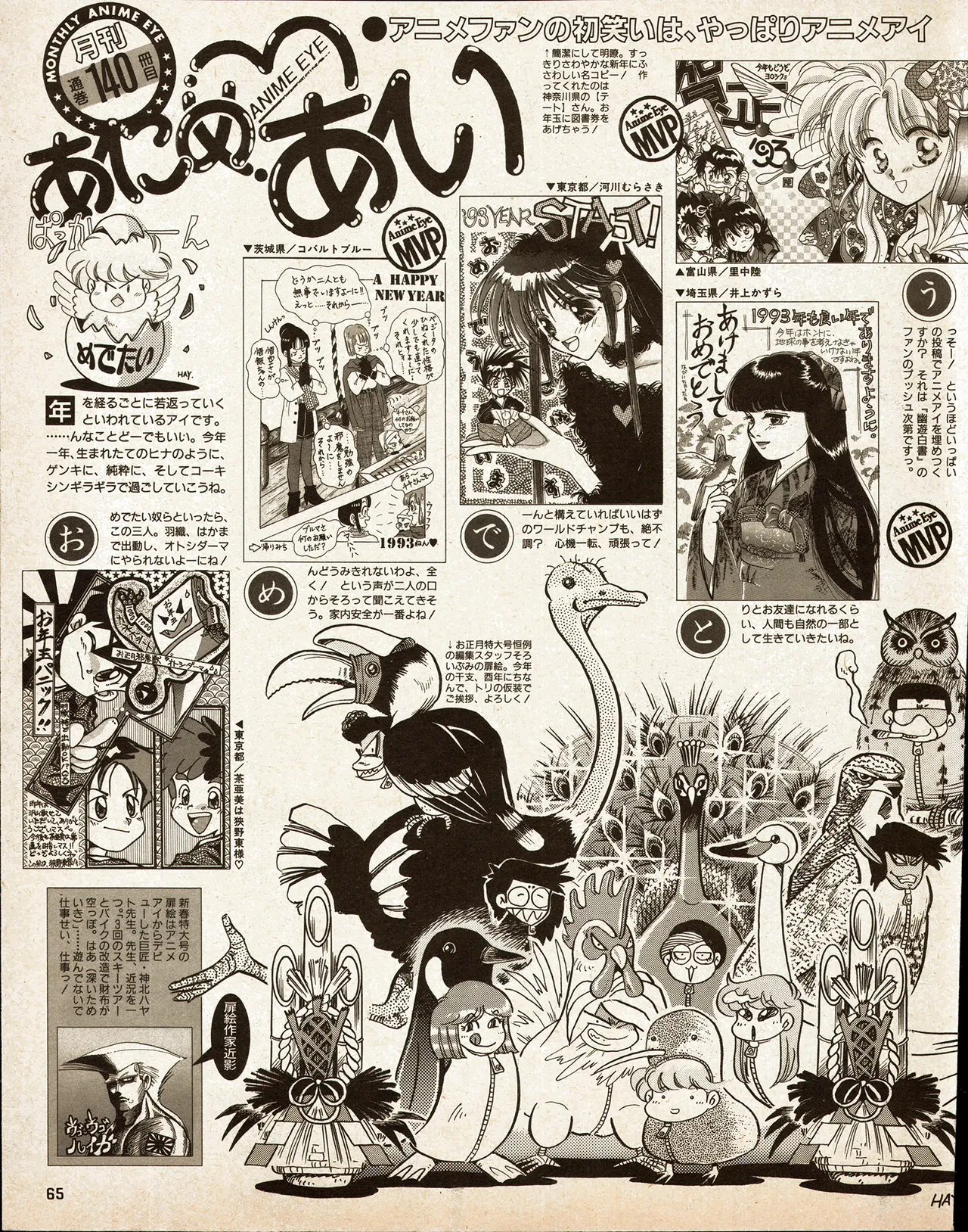 アニメディア 1993年2月号 - page55